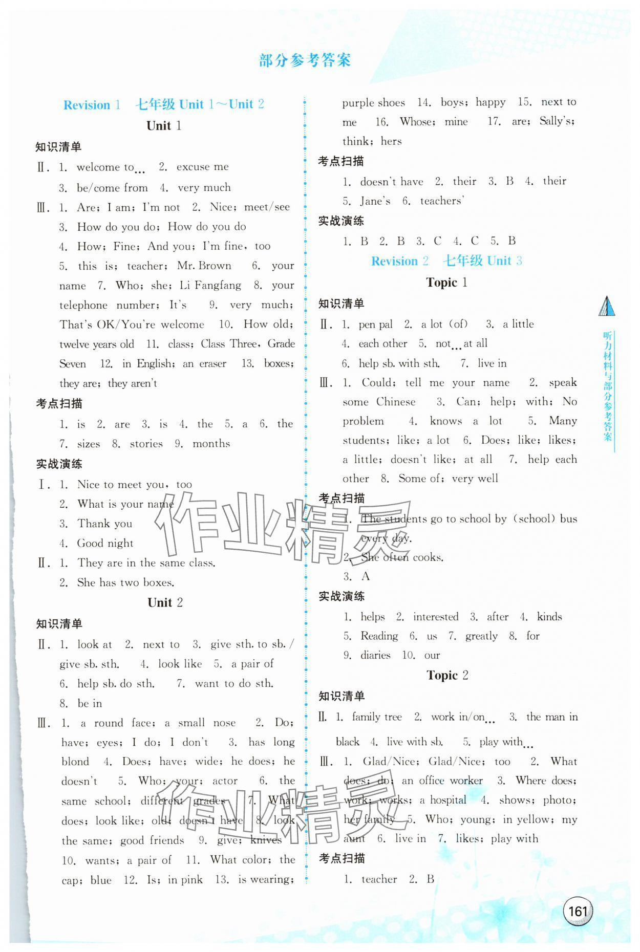 2025年福建中考总复习纲要英语福建专版 参考答案第6页