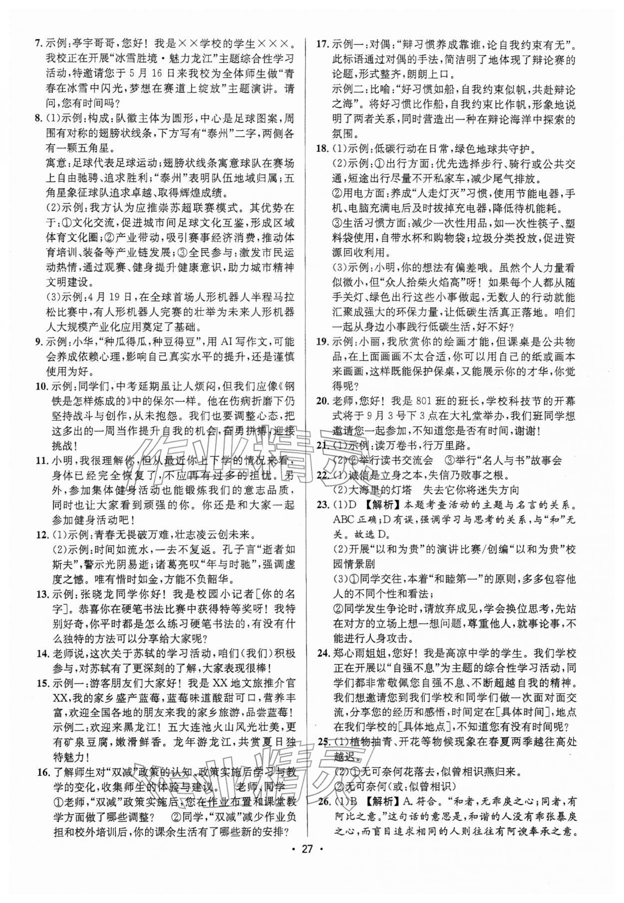 2026年语文中考全攻略中考&nbsp;第27页