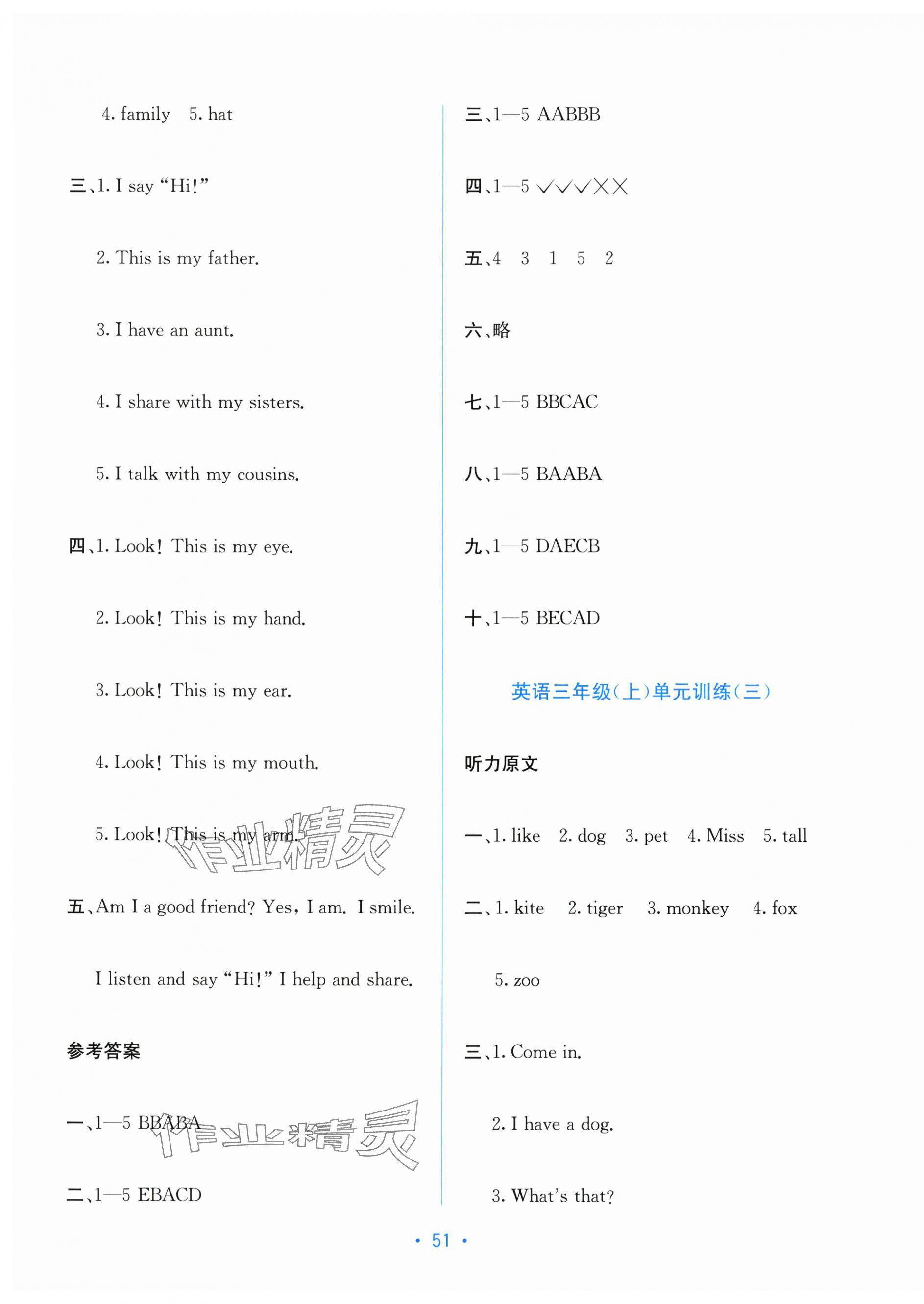 2025年全程检测单元测试卷三年级英语上册人教版&nbsp;第3页