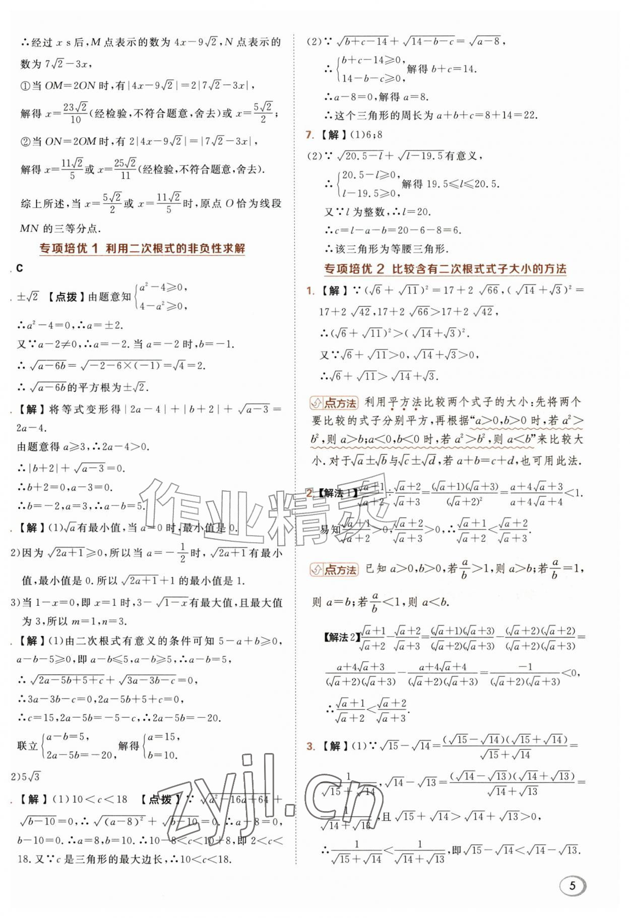 2026年综合应用创新题典中点九年级数学上册华师大版&nbsp;参考答案第5页