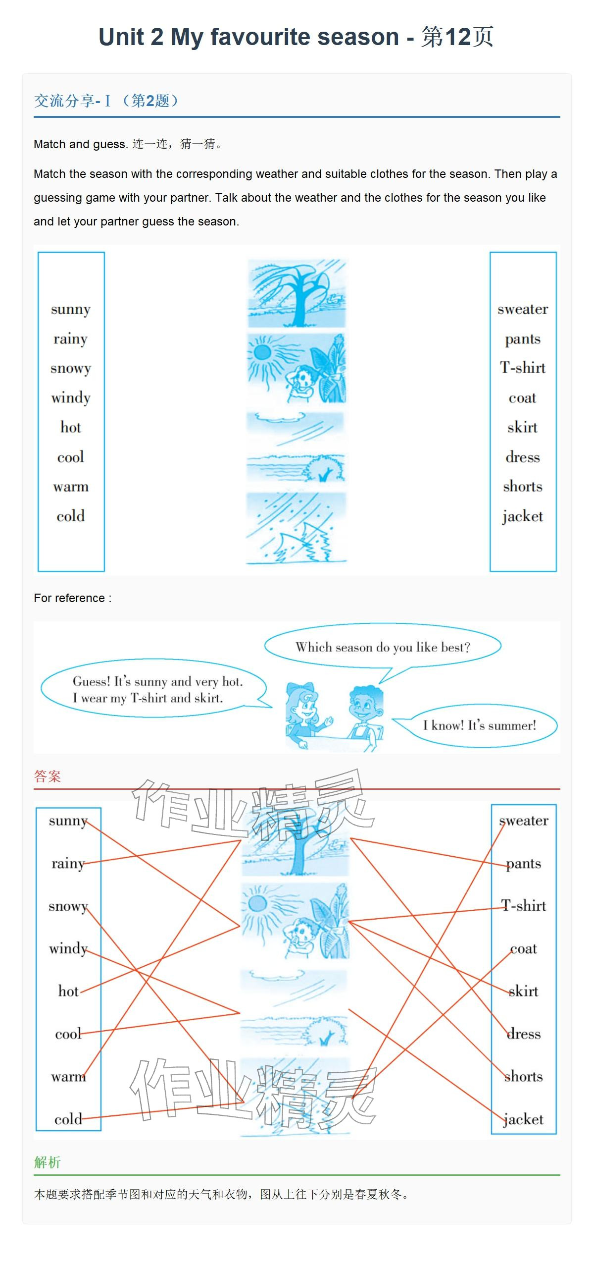 2026年同步实践评价课程基础训练五年级英语下册人教版&nbsp;参考答案第23页