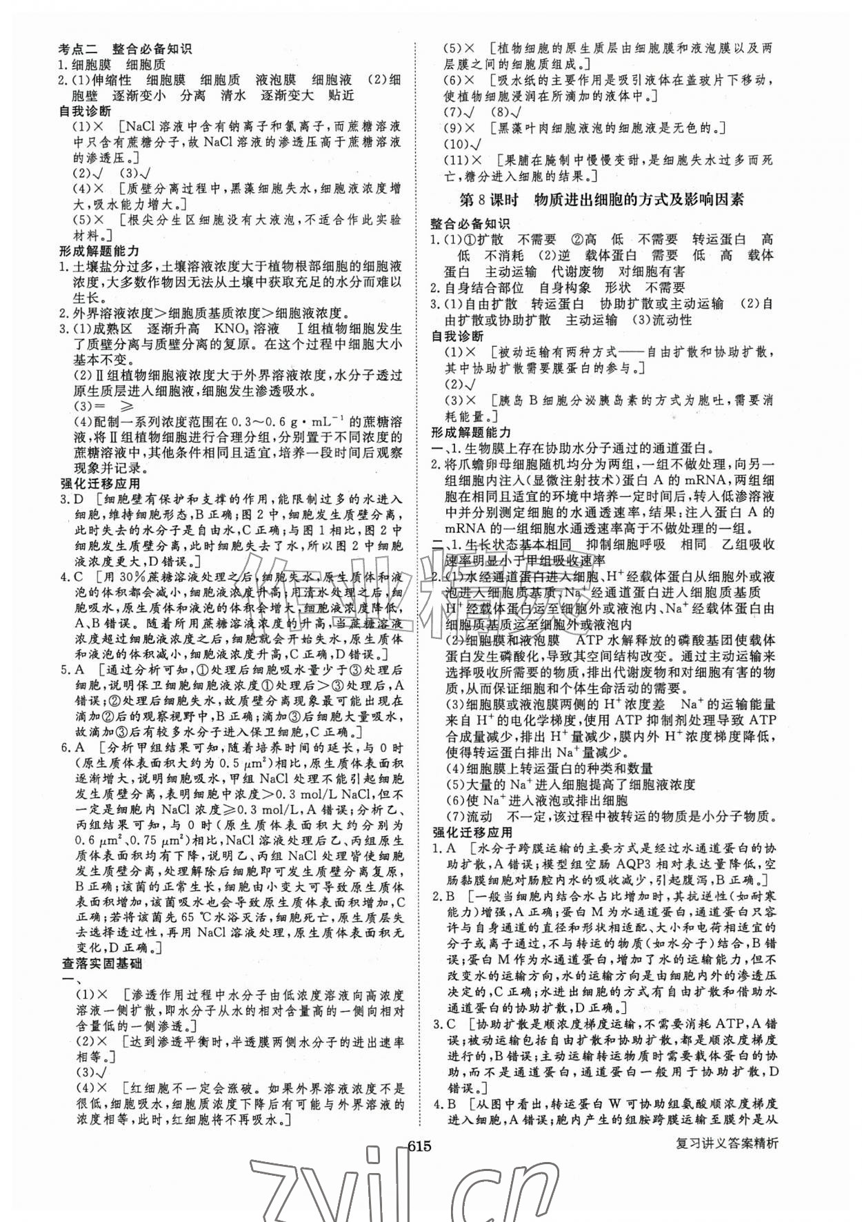 2026年步步高大一轮复习讲义高中生物人教版&nbsp;第7页