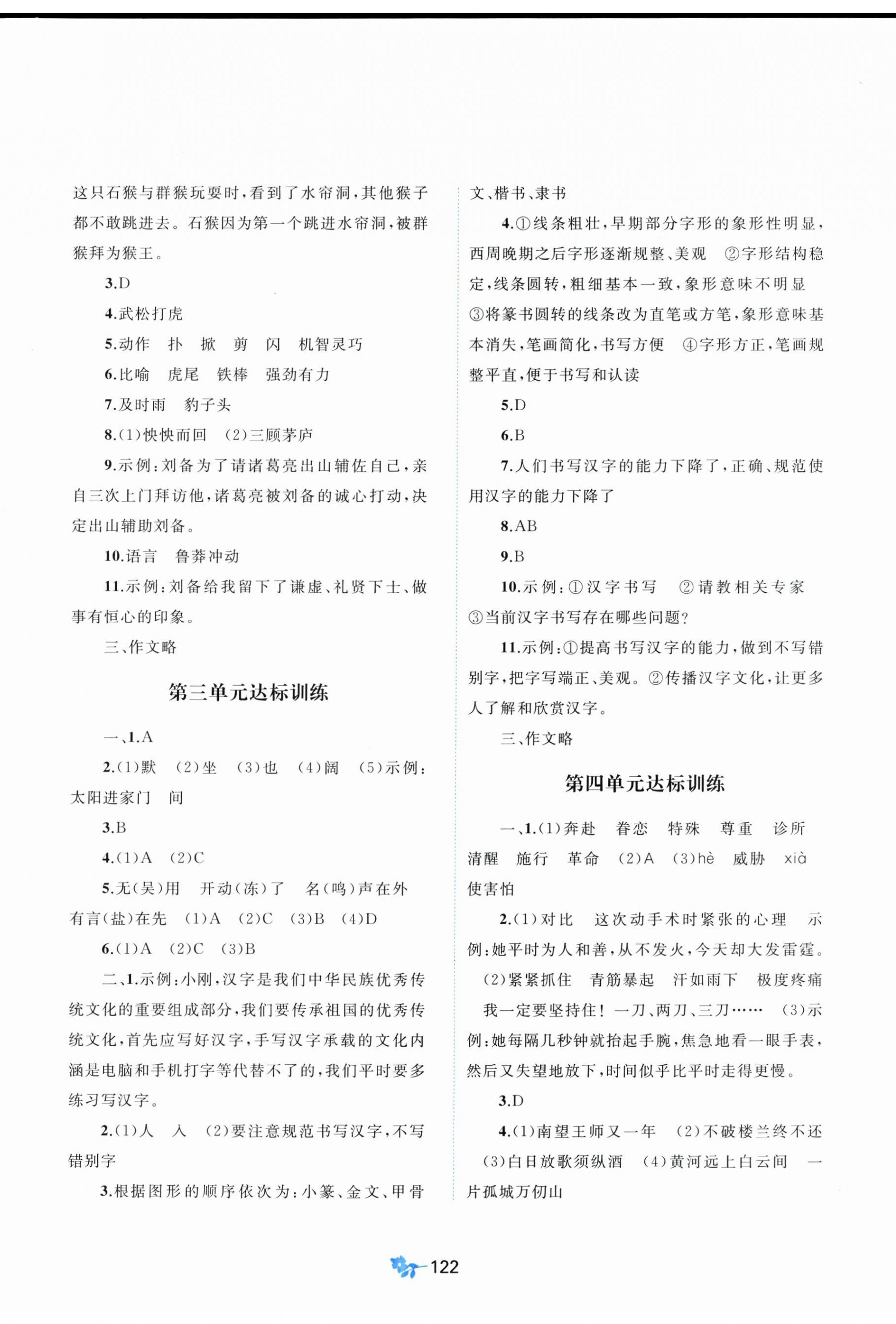 2026年新课程学习与测评单元双测五年级语文下册人教版&nbsp;第2页