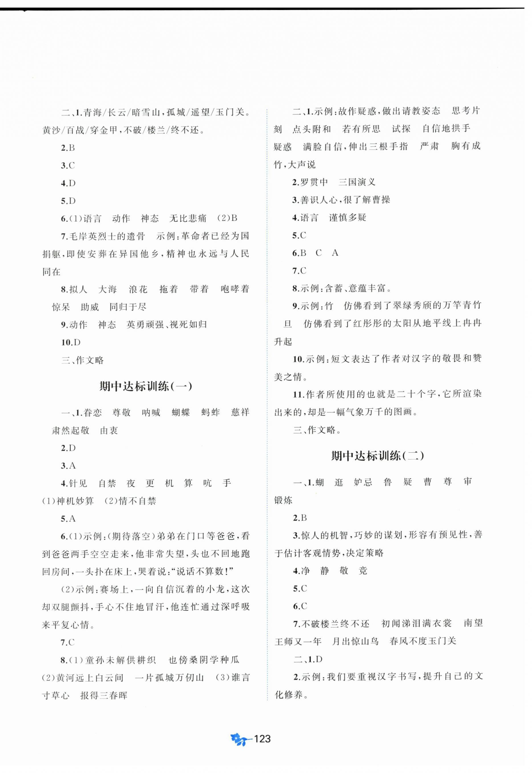 2026年新课程学习与测评单元双测五年级语文下册人教版&nbsp;第3页