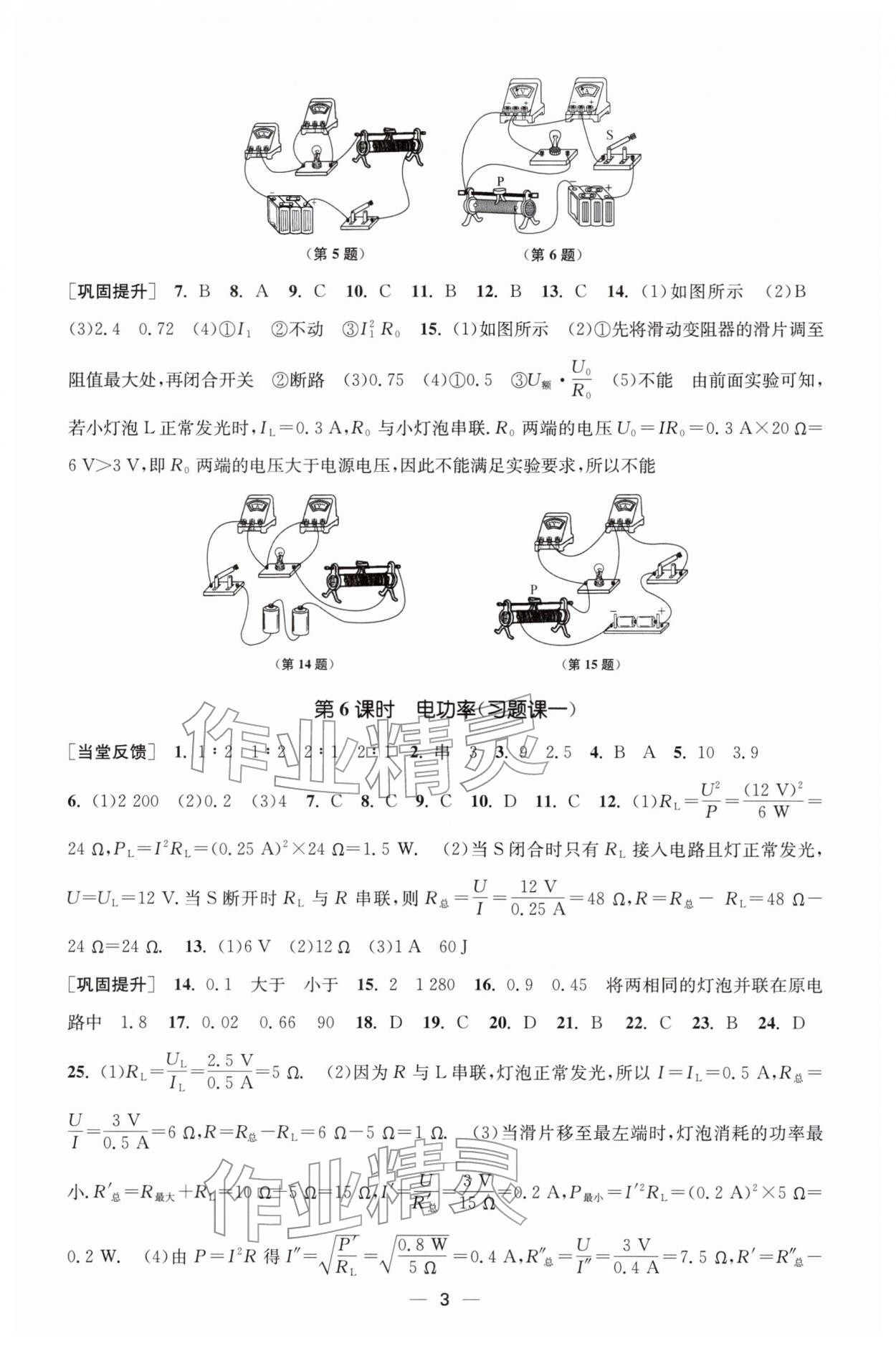 2026年能力素养与学力提升九年级物理下册苏科版&nbsp;参考答案第3页