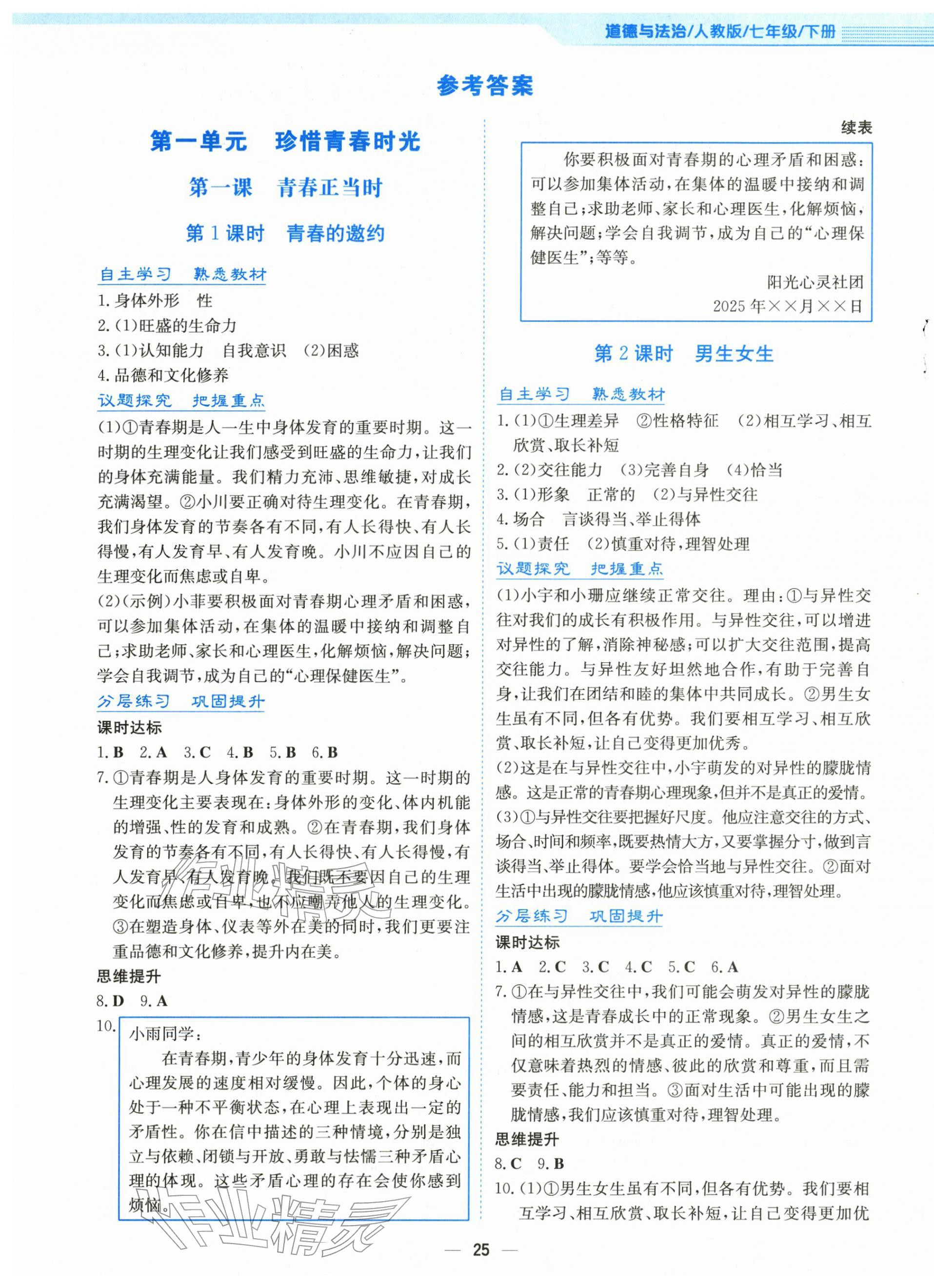 2026年新编基础训练七年级道德与法治下册人教版&nbsp;第1页