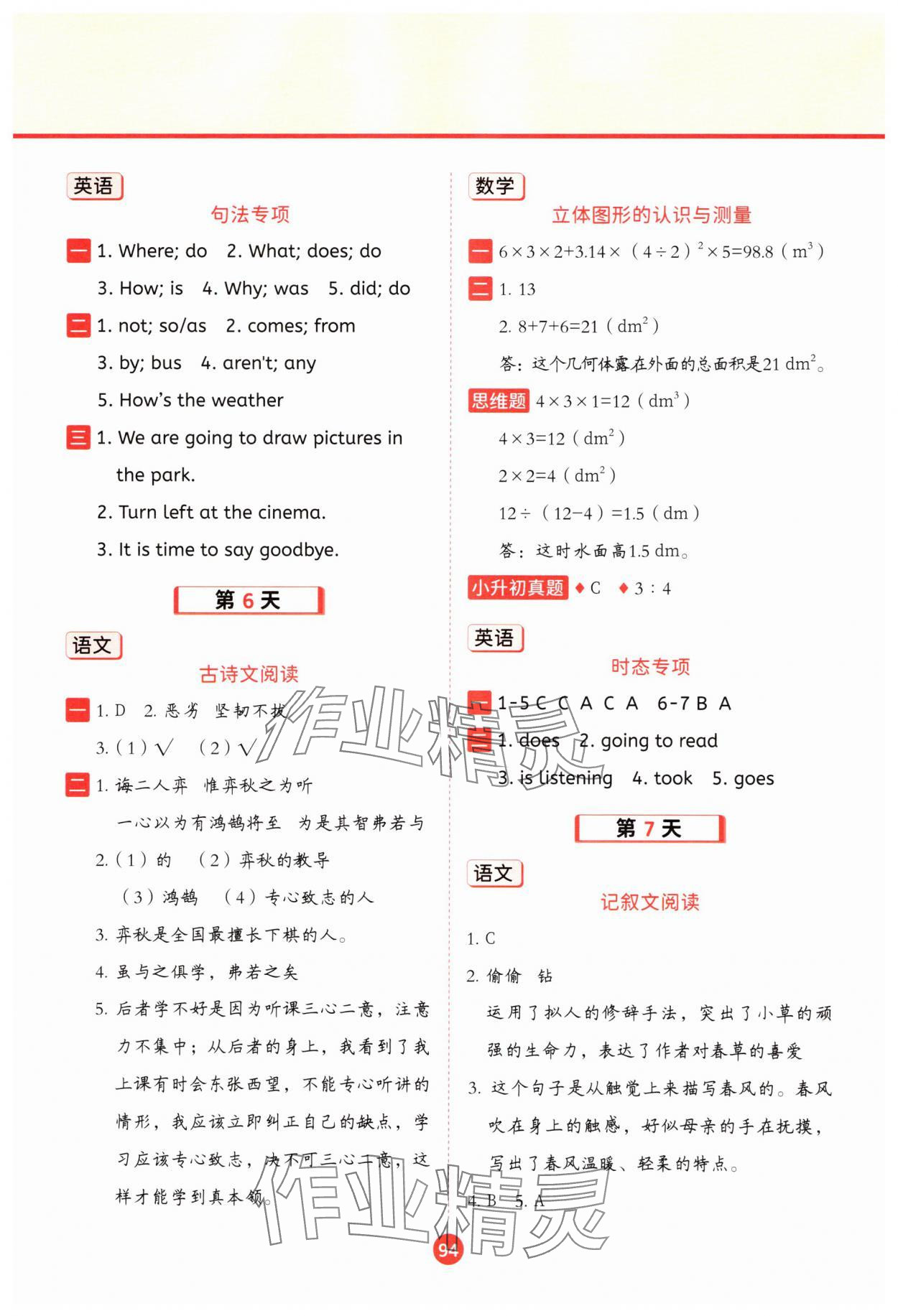 2025年暑假衔接一本通小升初&nbsp;第4页