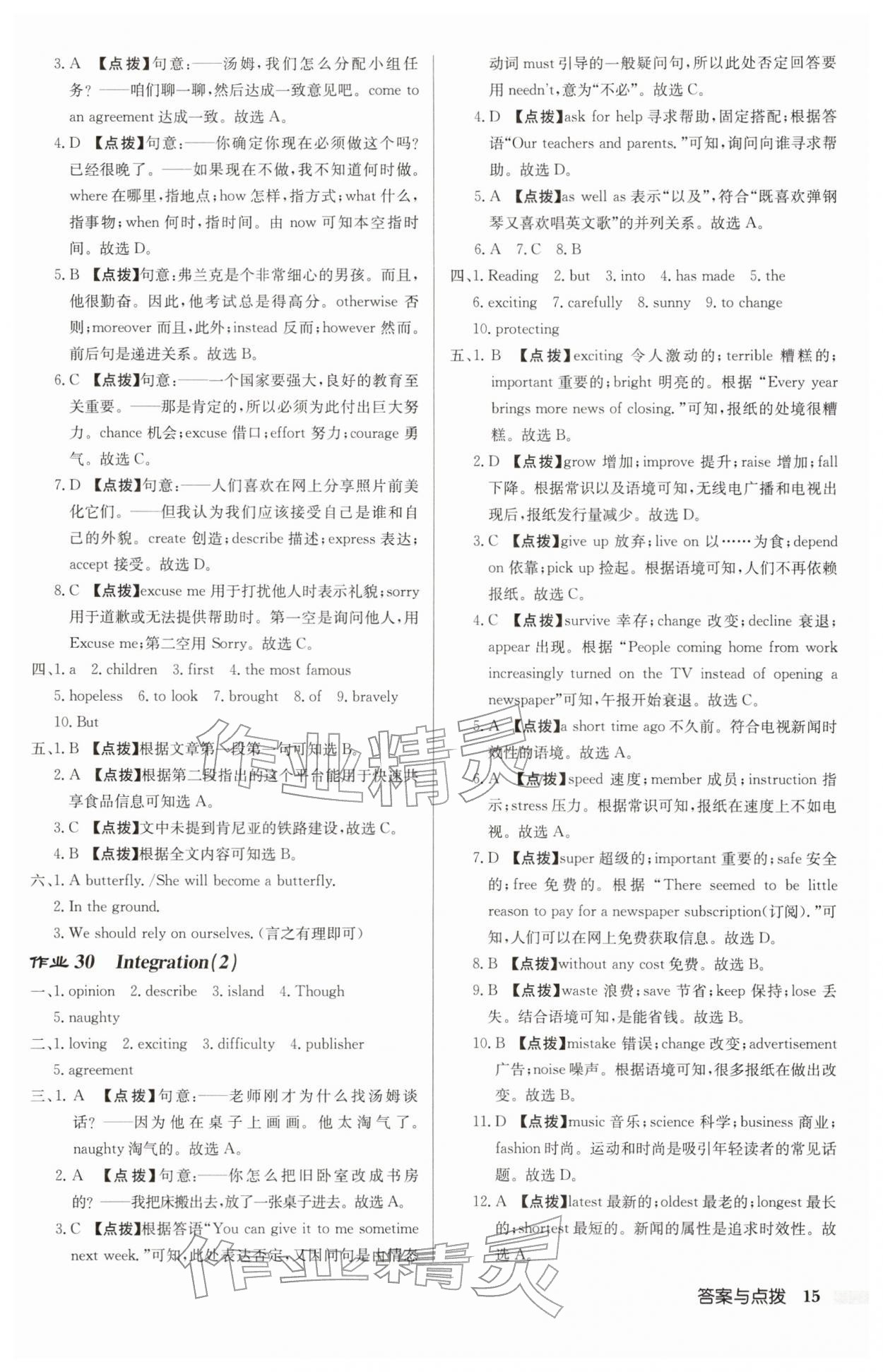 2026年启东中学作业本八年级英语下册译林版宿迁适用&nbsp;第15页