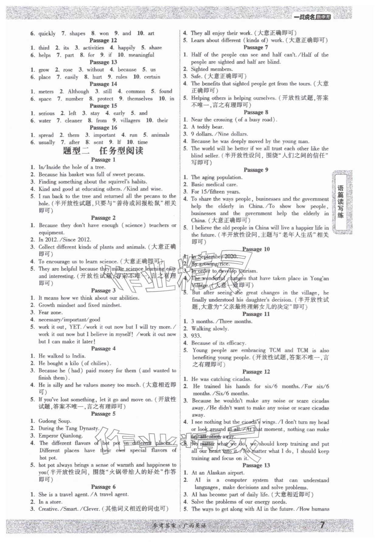 2026年一战成名新中考英语中考人教版广西专版&nbsp;参考答案第6页