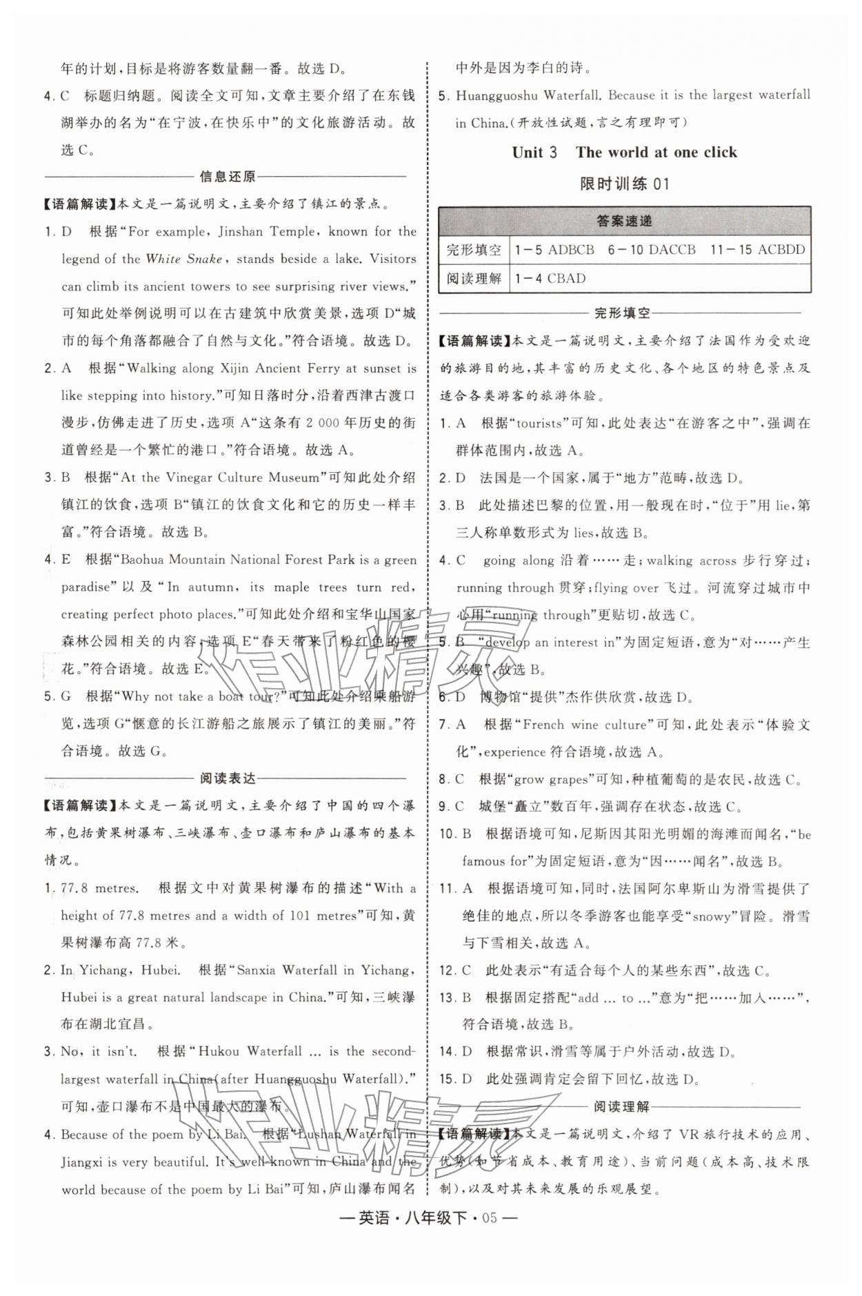 2026年学霸组合训练八年级英语下册译林版&nbsp;参考答案第5页
