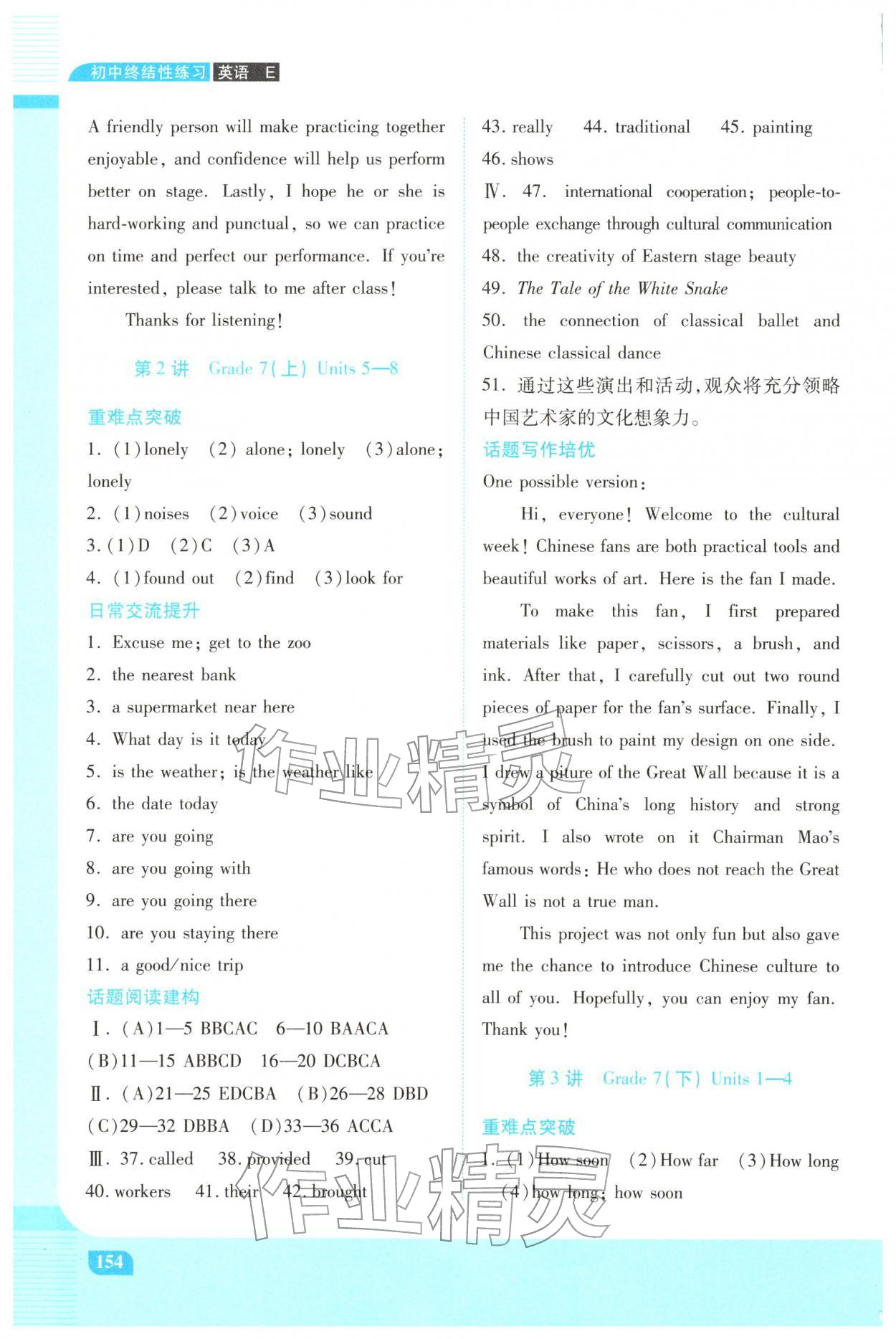 2026年初中终结性练习英语中考冀教版&nbsp;第2页