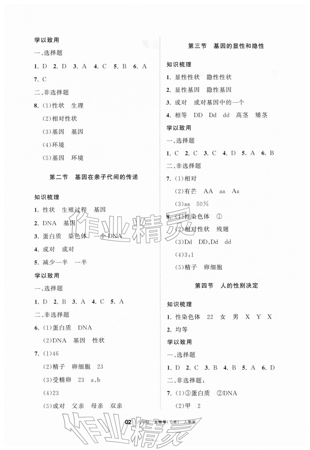 2026年学习之友八年级生物下册人教版&nbsp;参考答案第2页