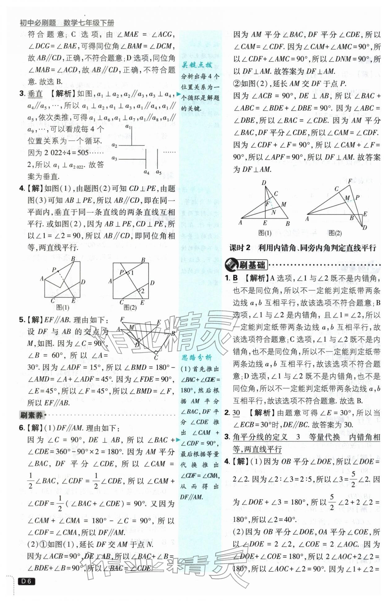 2026年初中必刷题七年级数学下册浙教版浙江专版&nbsp;第6页
