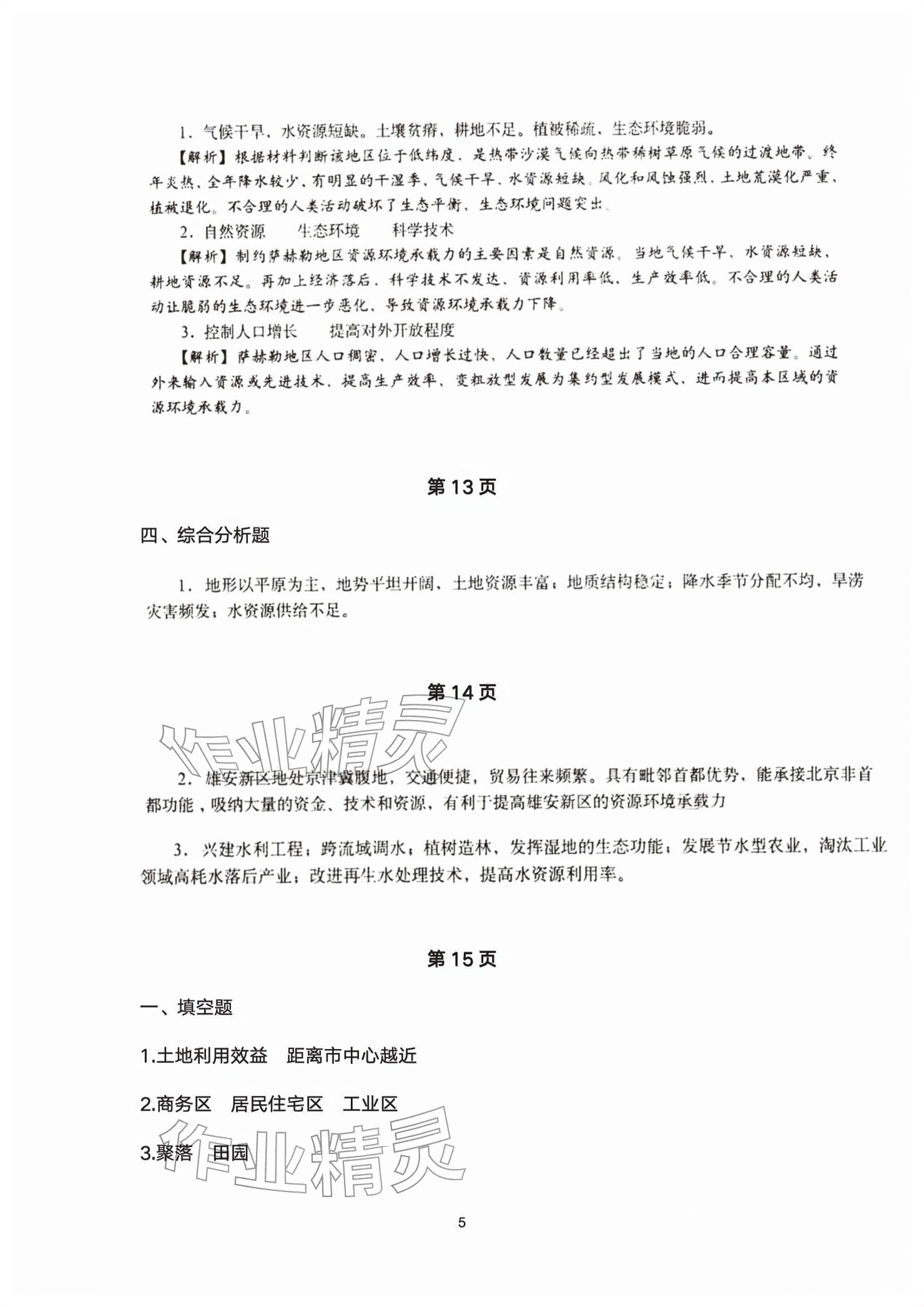 2026年练习部分高中地理必修第二册沪教版&nbsp;参考答案第5页