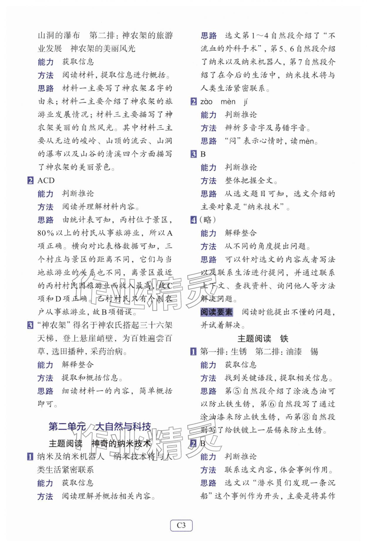 2026年知行合阅读主题拓展训练四年级语文下册人教版&nbsp;第3页