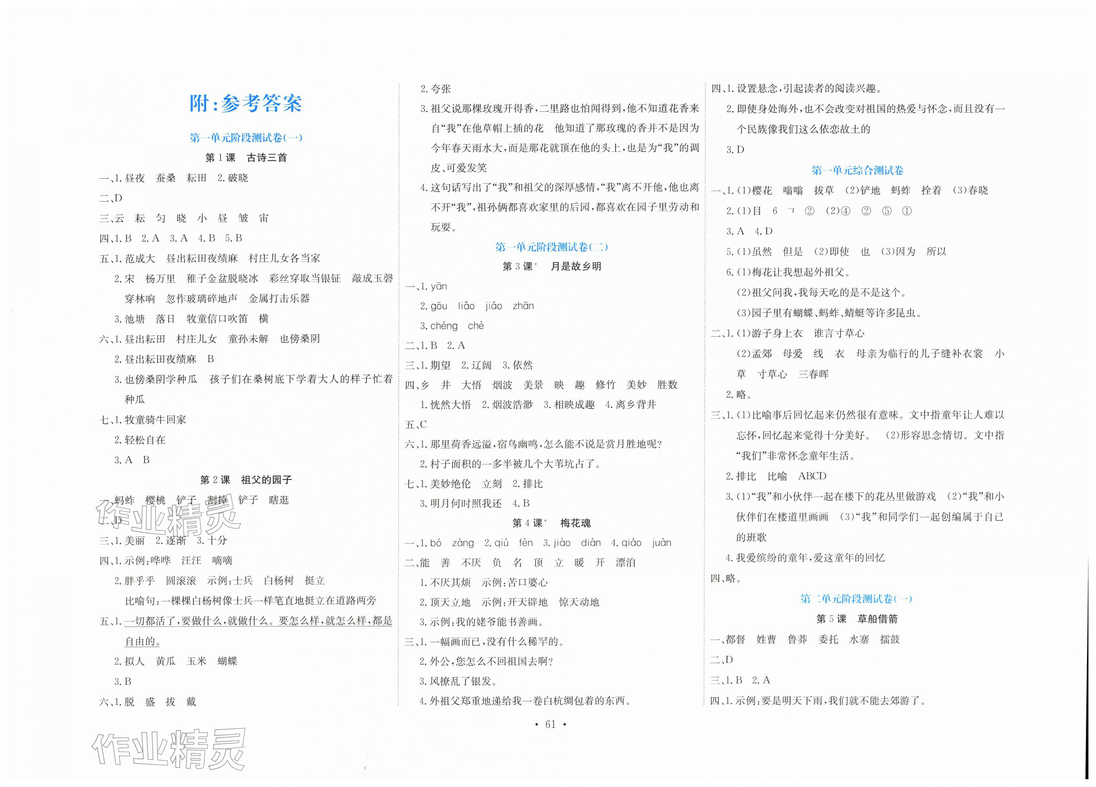 2026年提分教练五年级语文下册人教版&nbsp;第1页