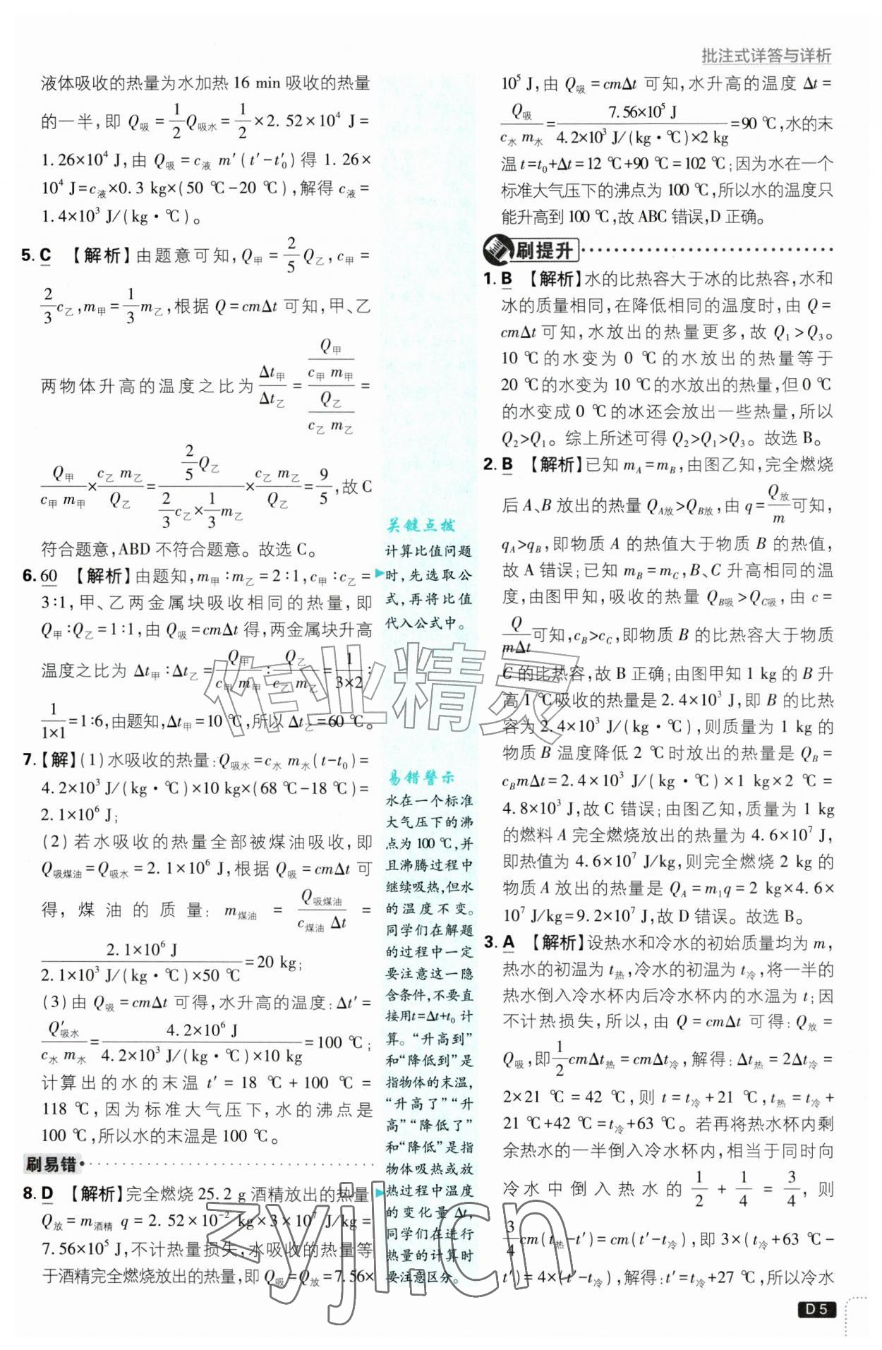 2026年初中必刷题九年级物理上册教科版&nbsp;第5页