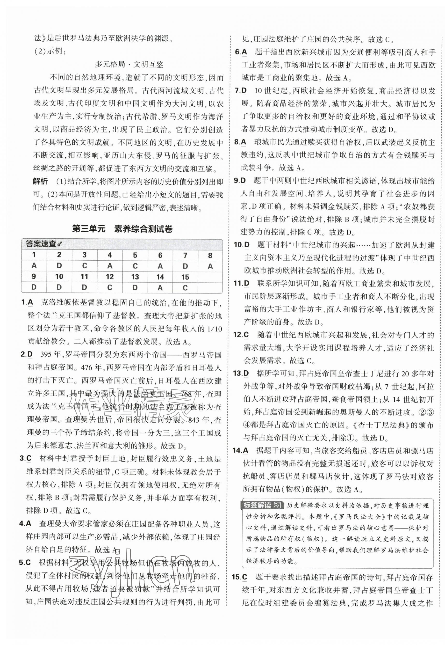 2026年5年中考3年模拟初中试卷九年级历史上册人教版&nbsp;第5页