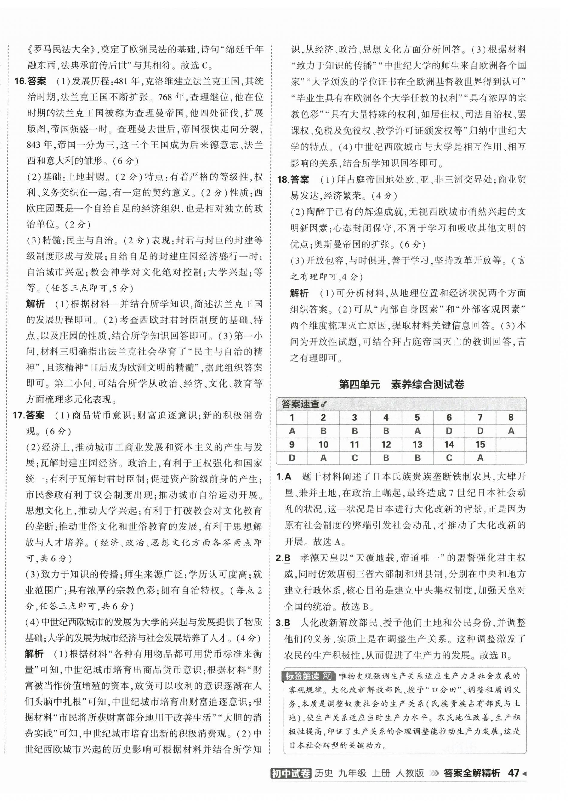 2026年5年中考3年模拟初中试卷九年级历史上册人教版&nbsp;第6页