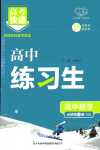 2024年練習生高中數學必修第一冊北師大版
