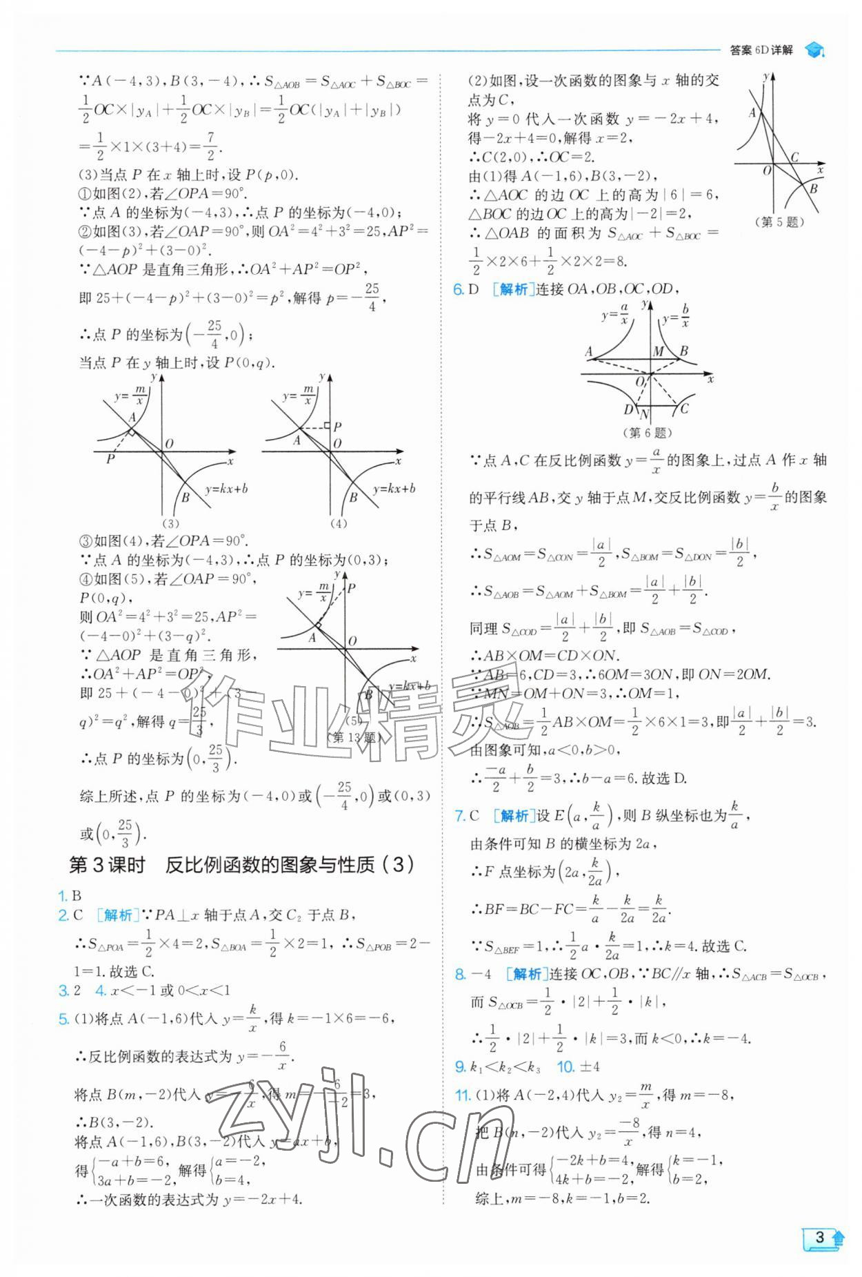 2026年实验班提优训练九年级数学上册苏科版&nbsp;第3页