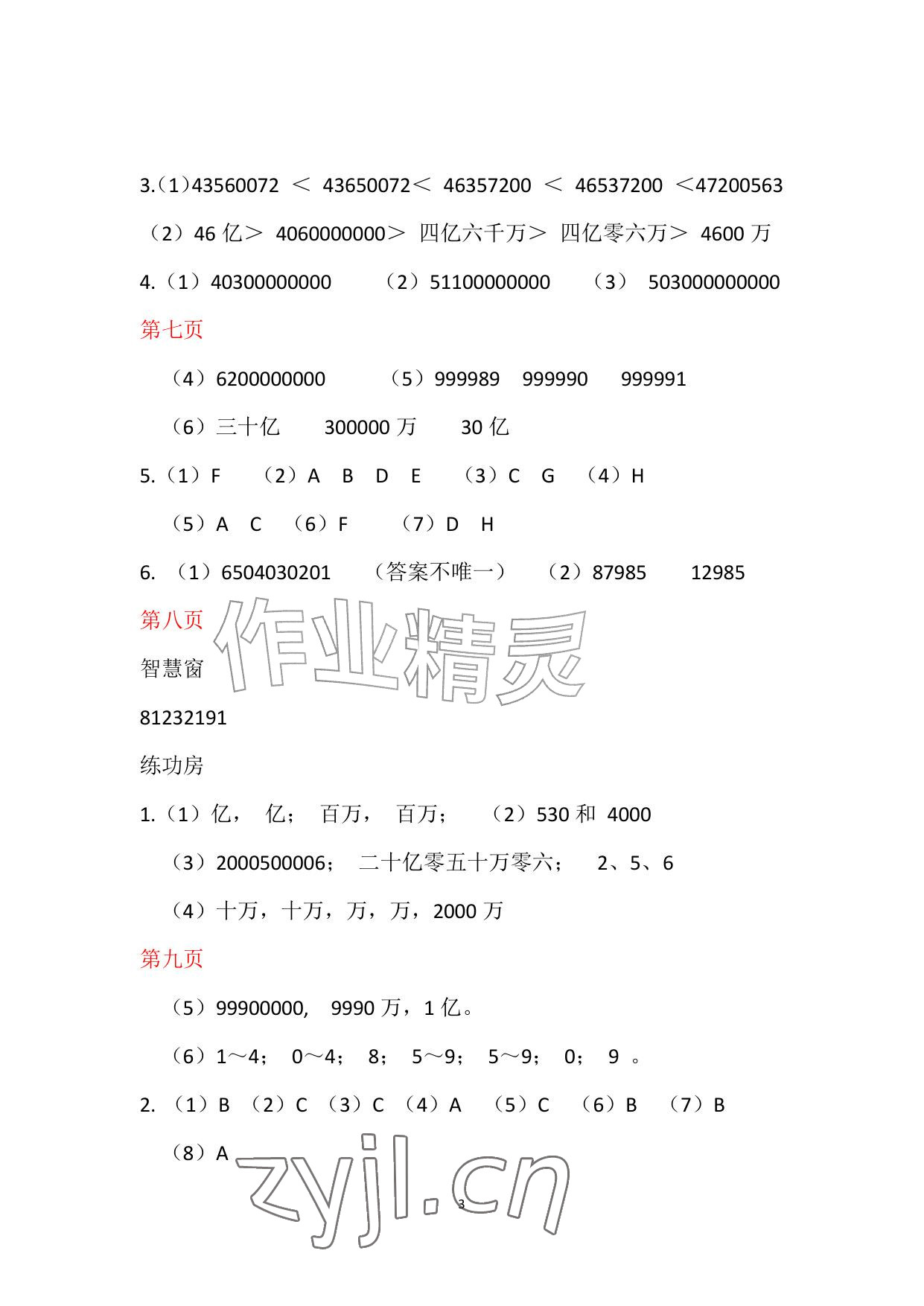 2026年暑假作业安徽少年儿童出版社四年级数学苏教版&nbsp;参考答案第3页