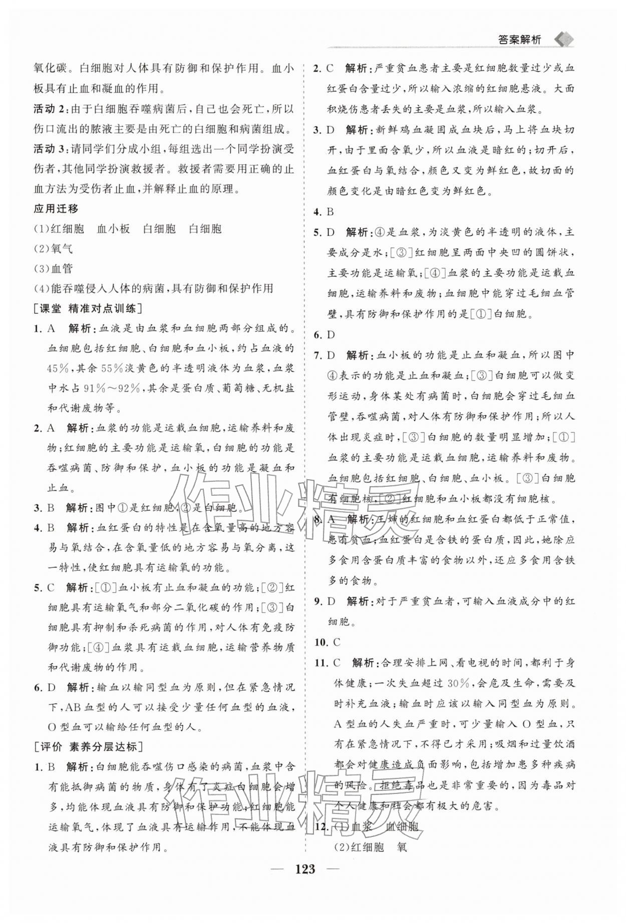 2026年新课程同步练习册七年级生物下册北师大版&nbsp;第7页