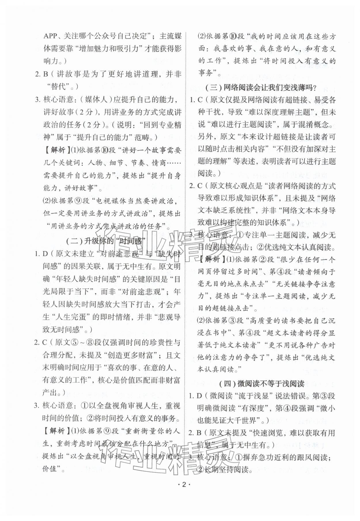 2026年天下中考专题总复习语文&nbsp;参考答案第2页