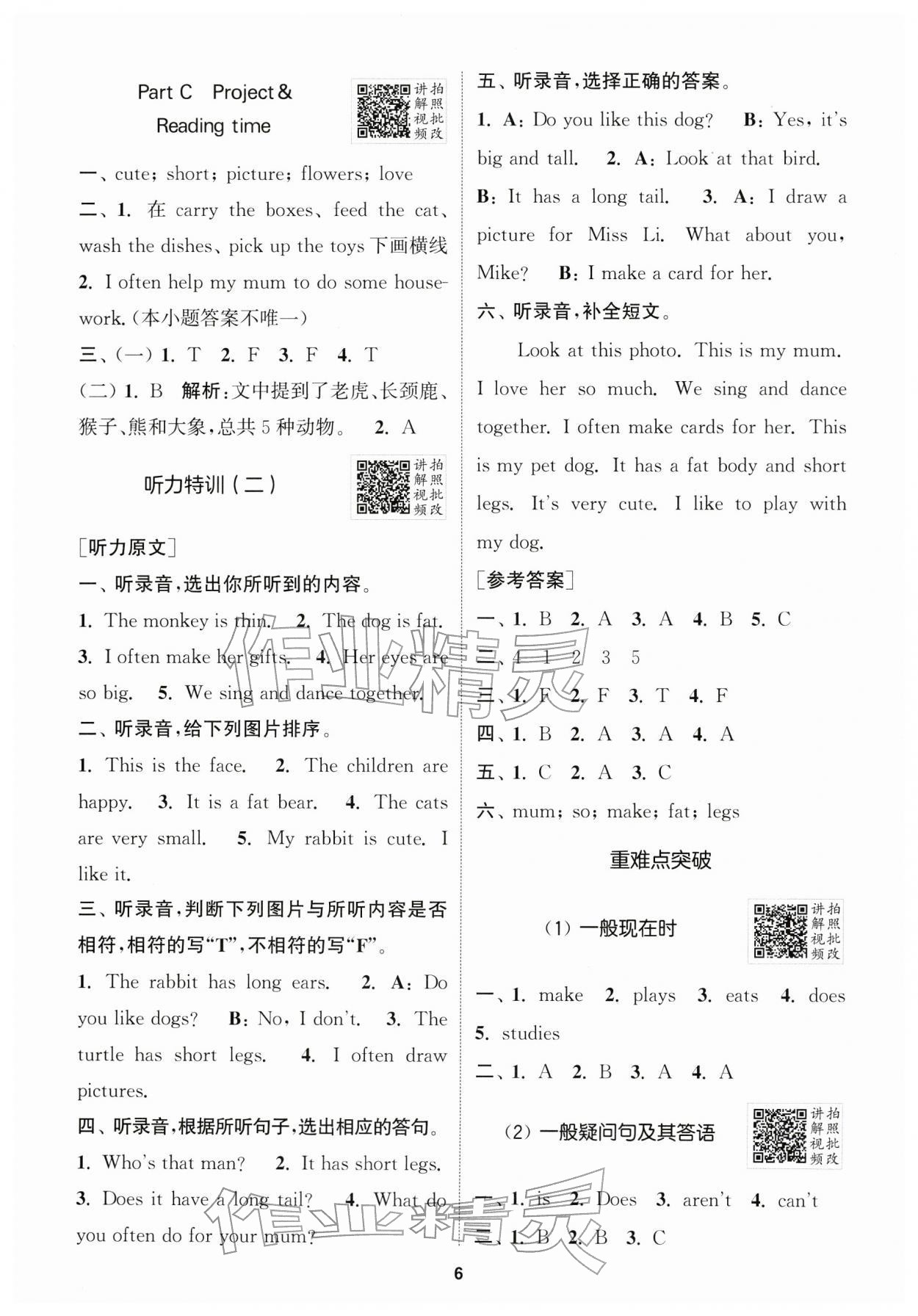 2026年拔尖特训三年级英语下册人教版浙江专版&nbsp;第6页