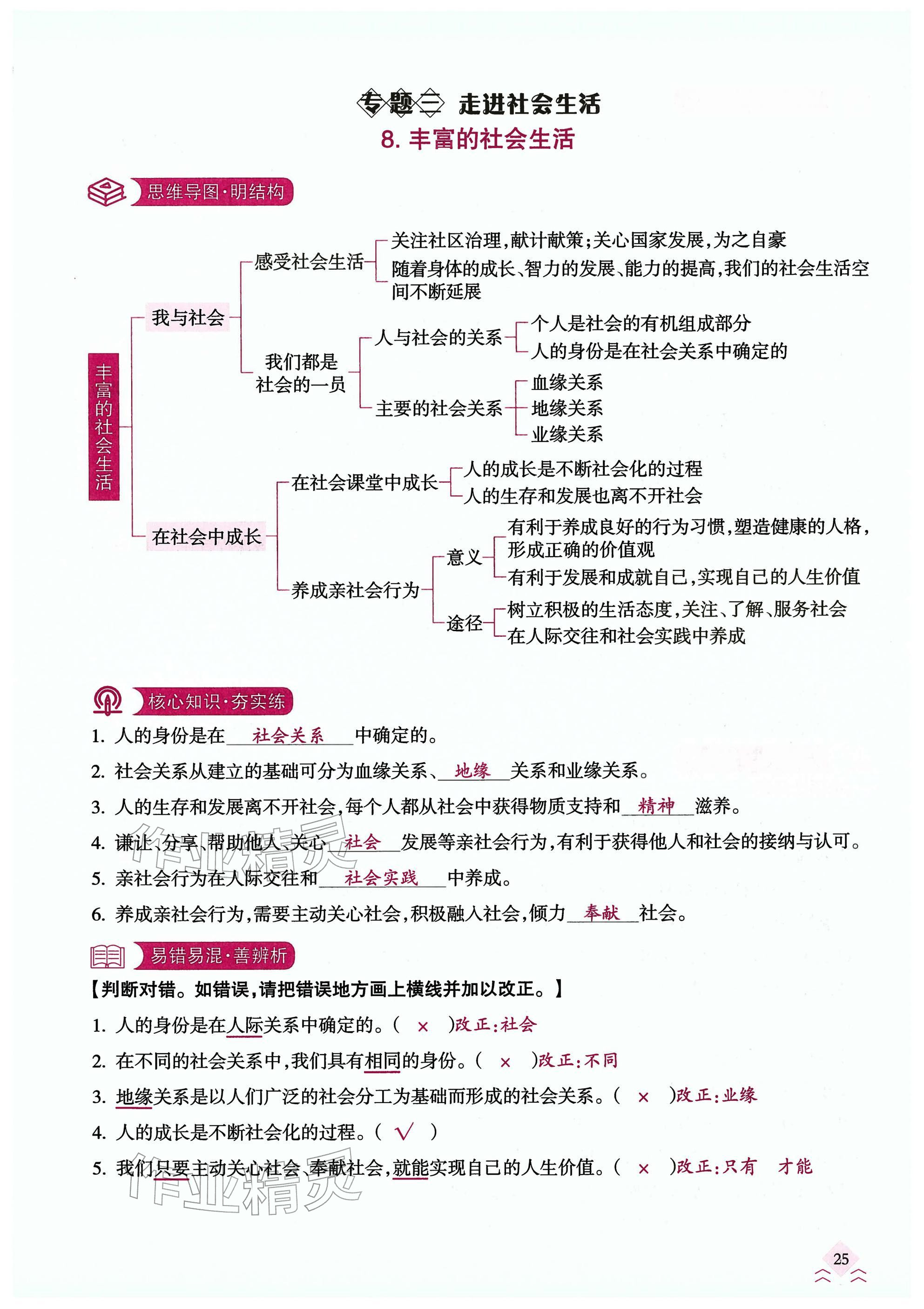 2026年快乐中考全程训练方案道德与法治&nbsp;参考答案第25页