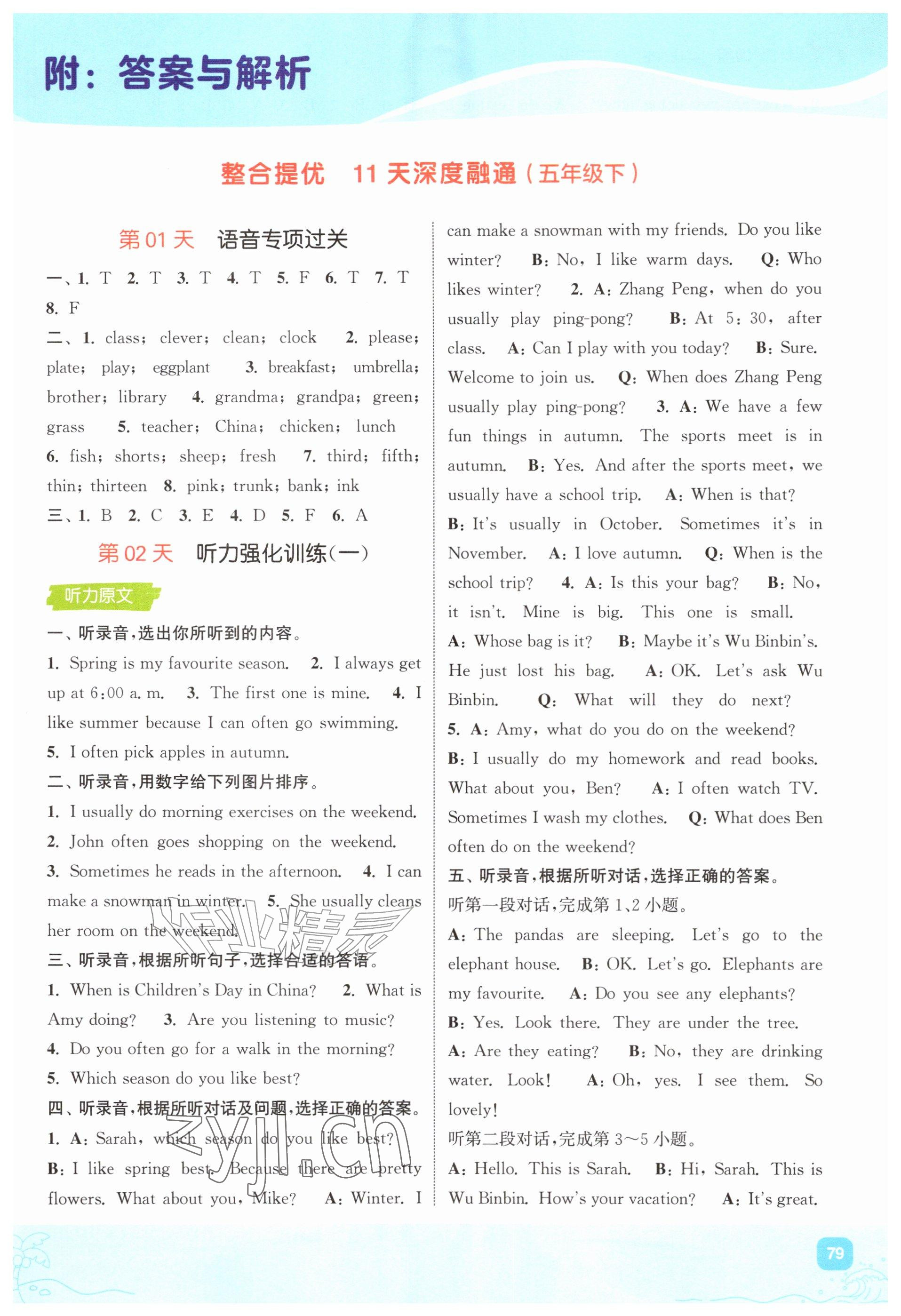 2026年暑期升级训练浙江教育出版社五年级英语人教版&nbsp;参考答案第1页