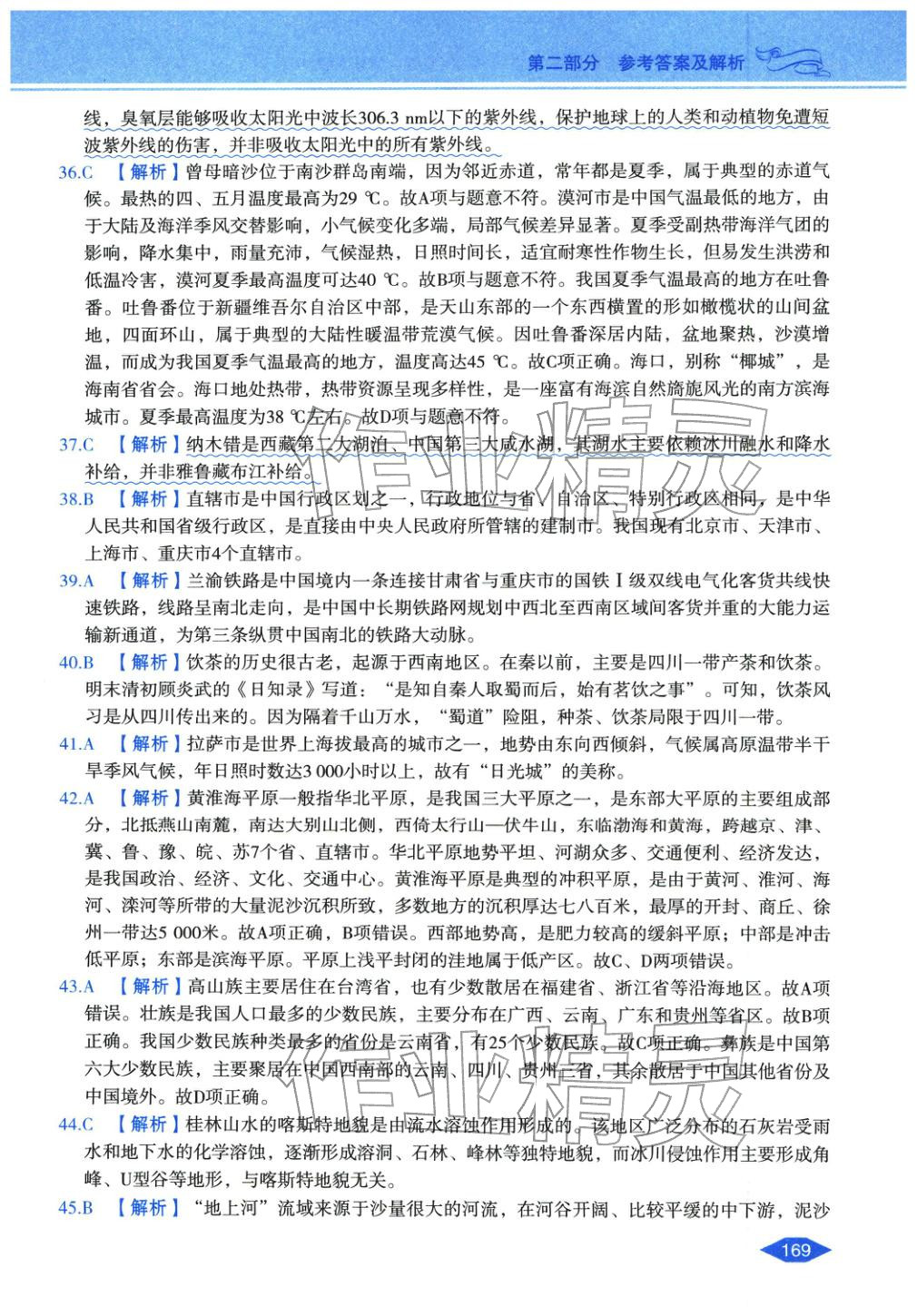 2027年公務員錄用考試輔導用書決勝行測常識判斷&nbsp;第5頁