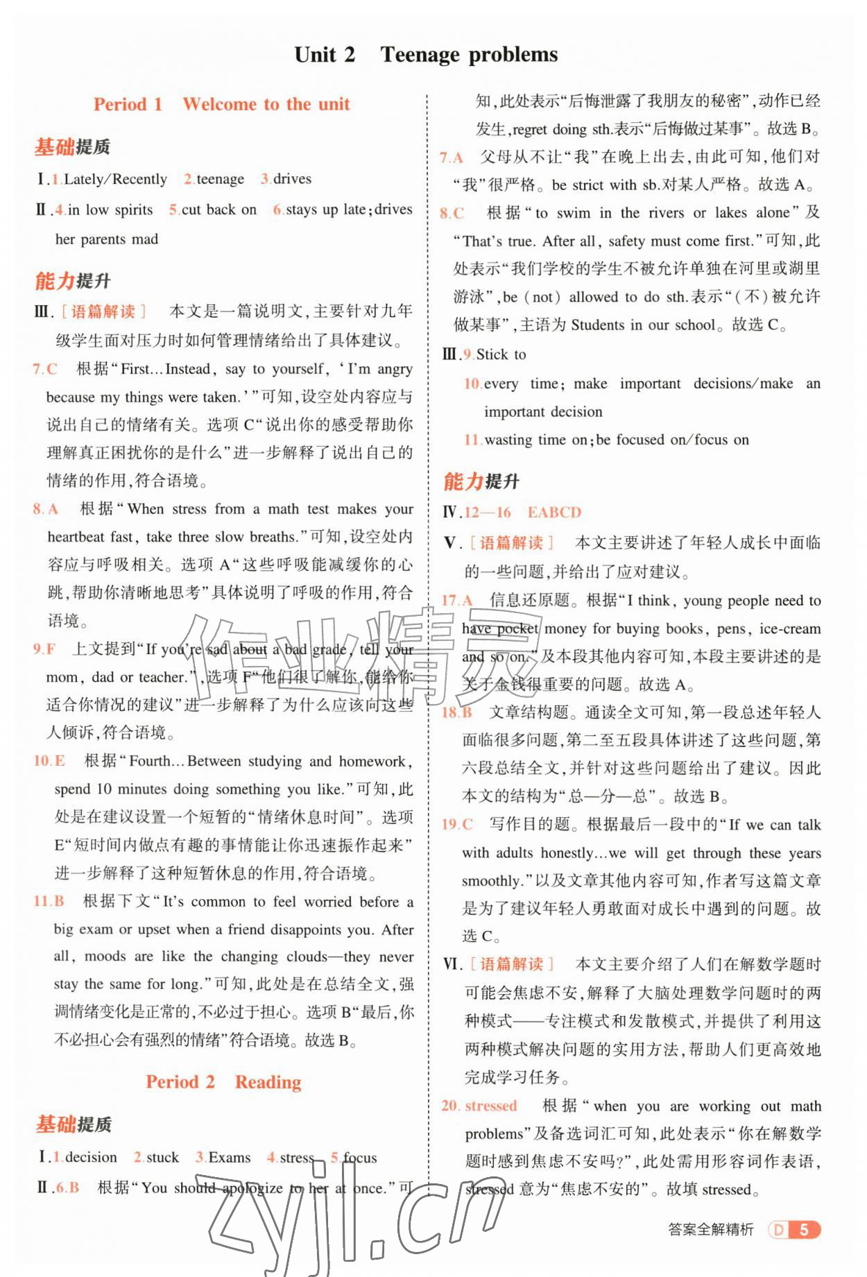 2026年5年中考3年模拟九年级英语全一册译林版&nbsp;第5页