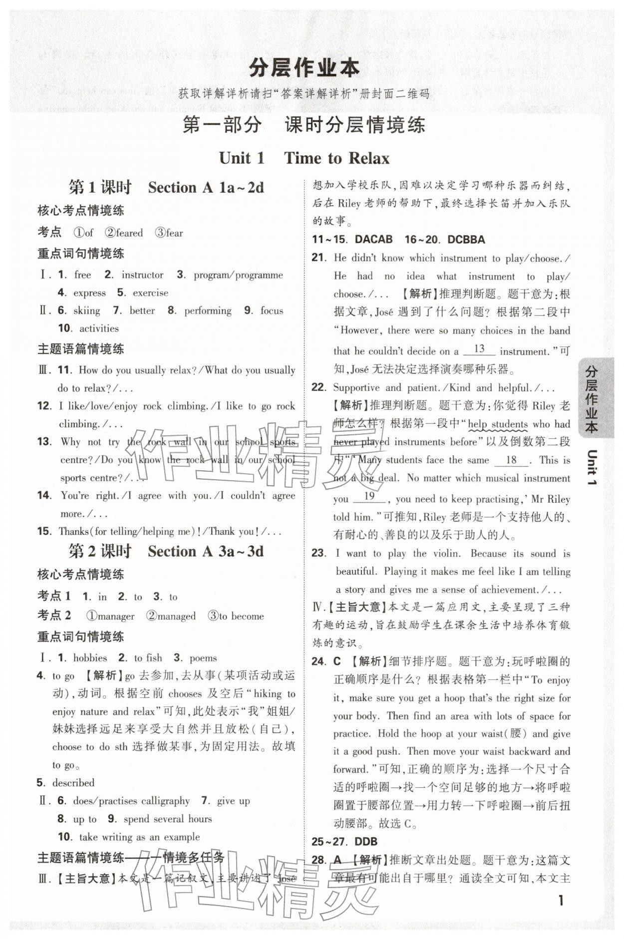 2026年万唯中考情境题八年级英语下册人教版&nbsp;第1页