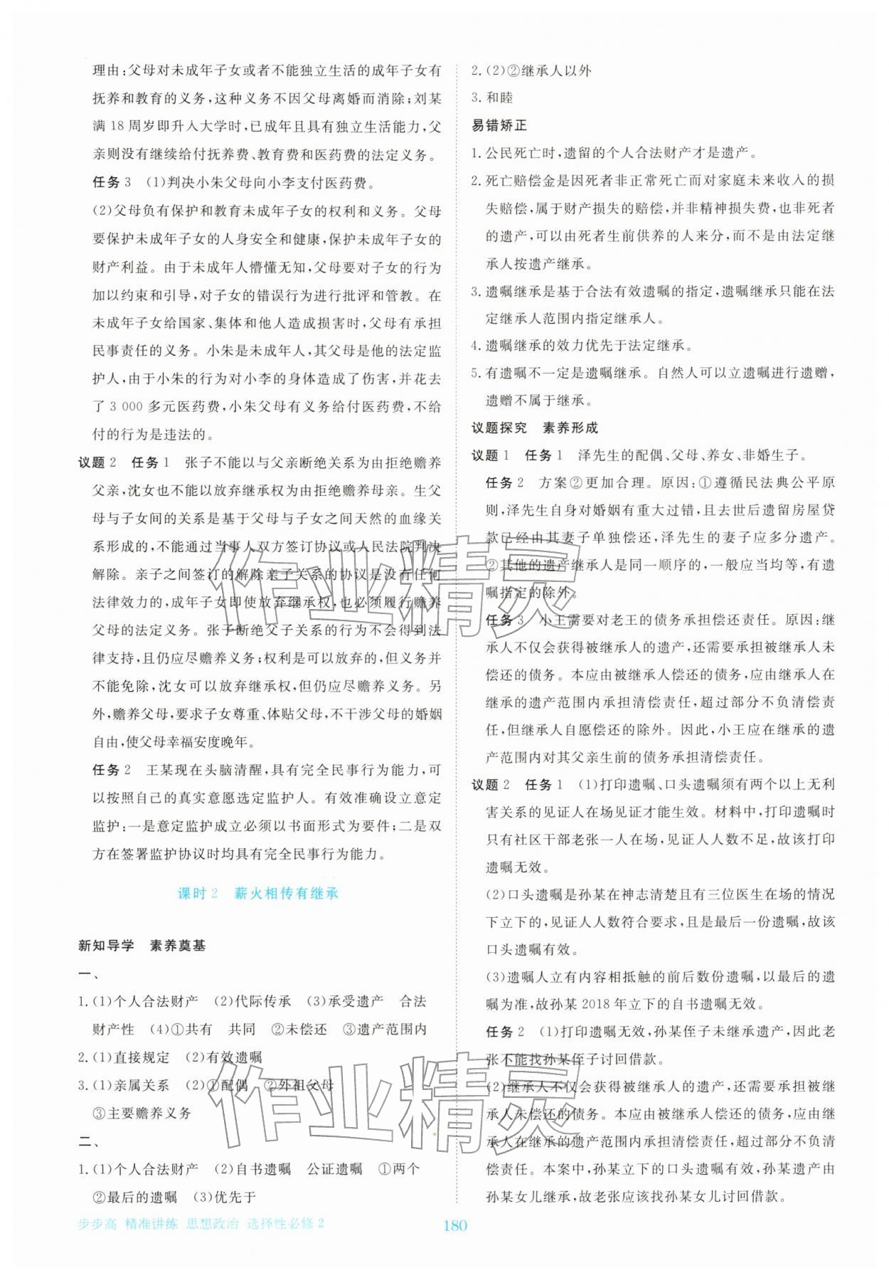 2025年步步高精准讲练思想政治选择性必修第二册人教版&nbsp;参考答案第7页