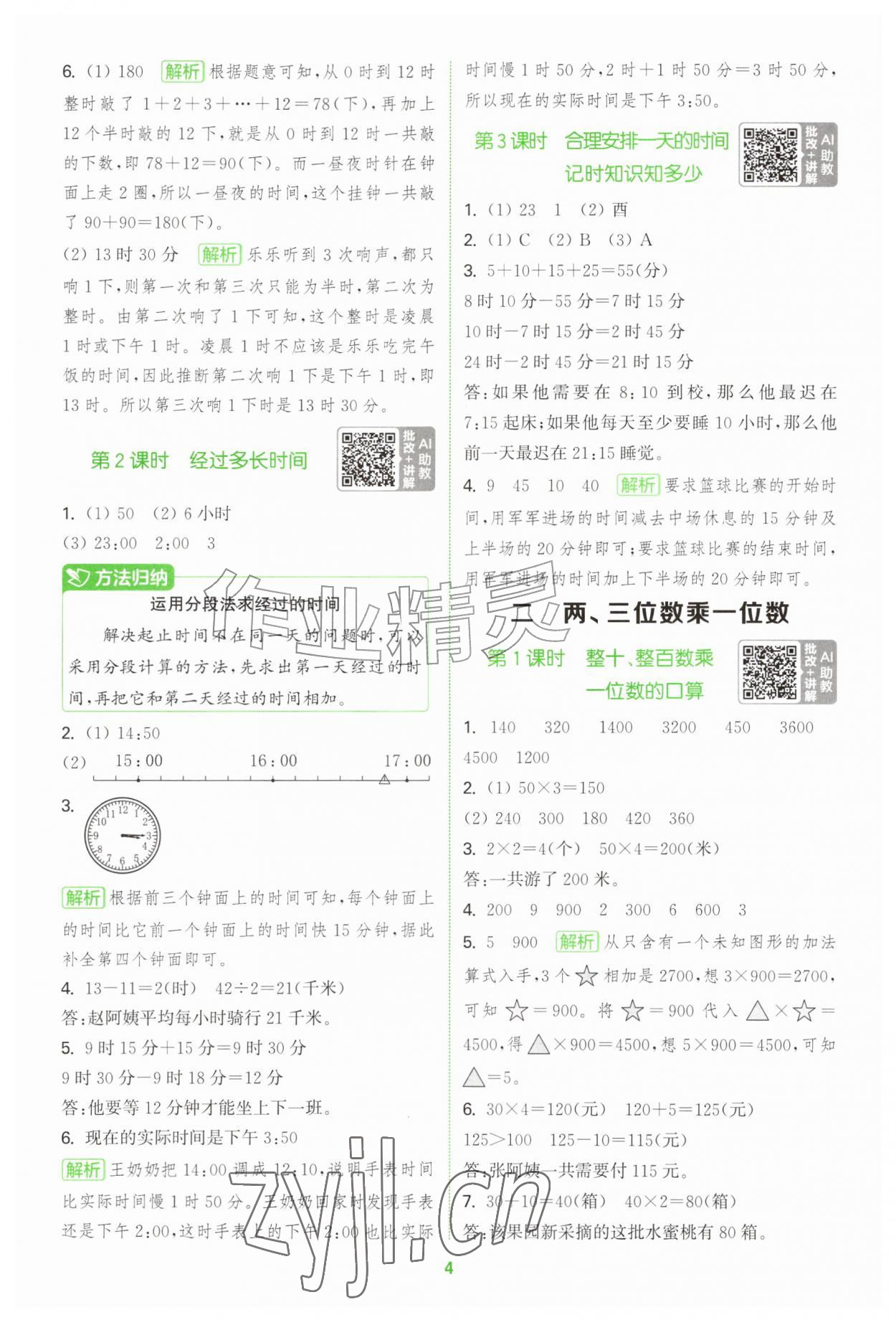 2026年拔尖特训三年级数学上册苏教版&nbsp;第4页