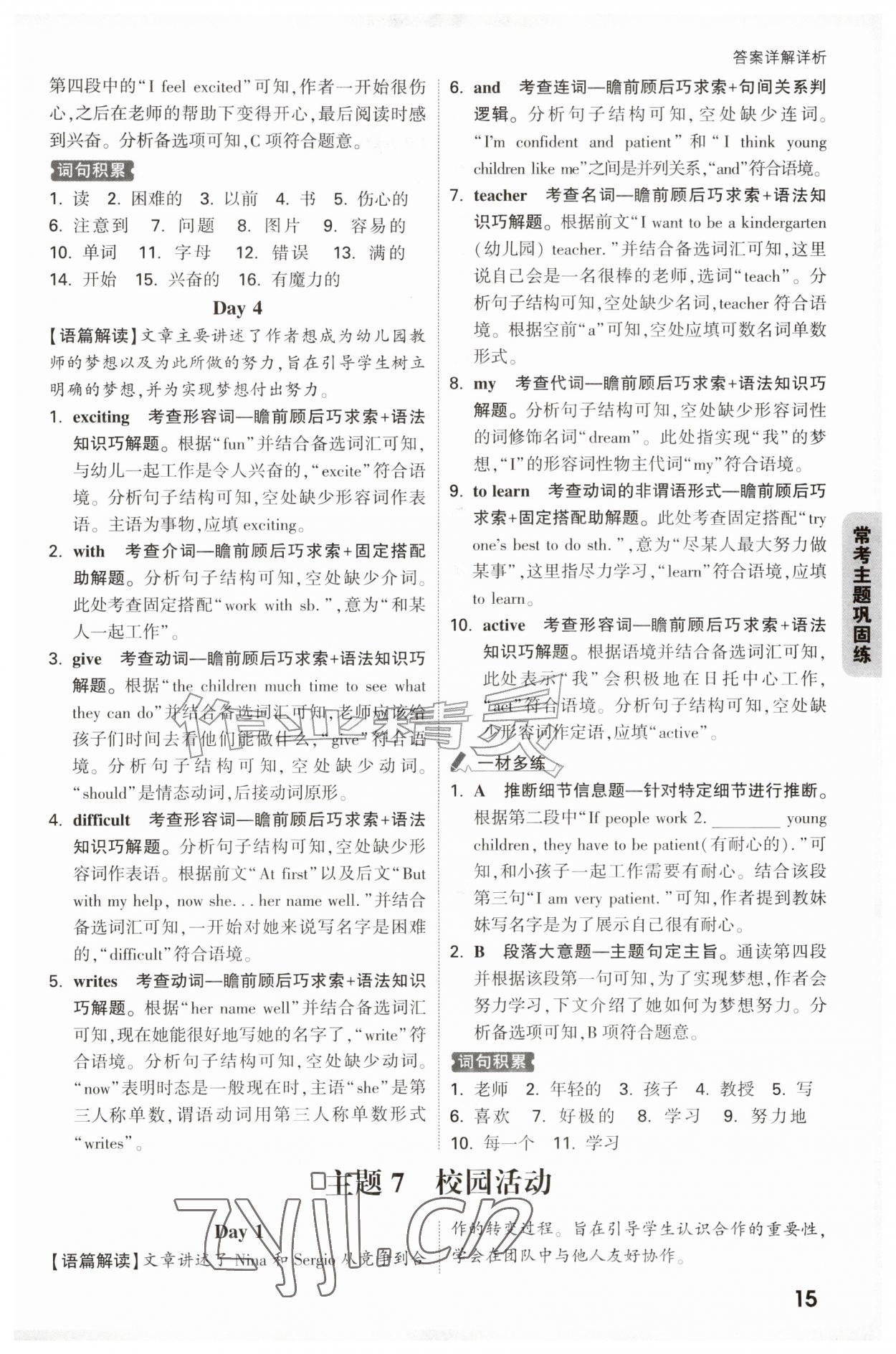 2026年万唯中考完形填空阅读理解七年级英语基础版&nbsp;第15页