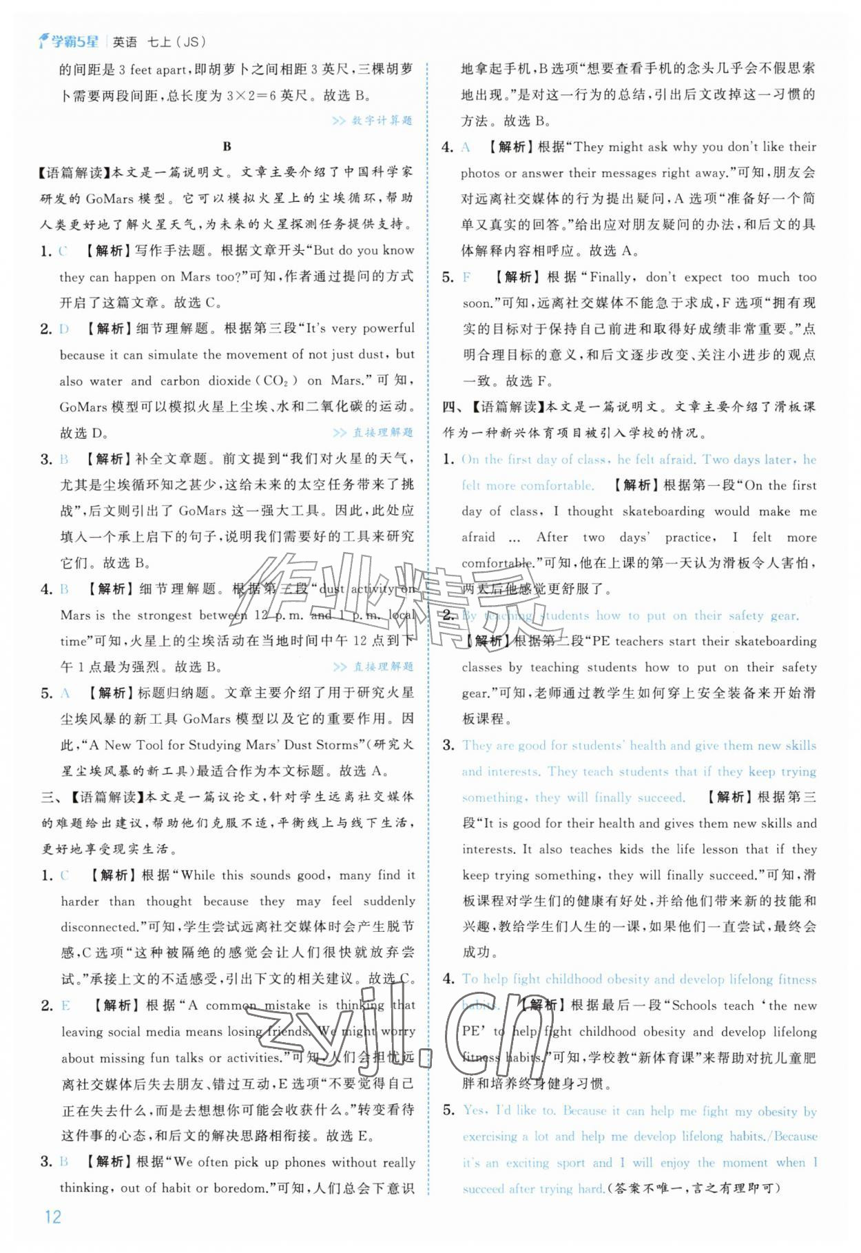 2026年经纶学典5星学霸七年级英语上册译林版&nbsp;第12页