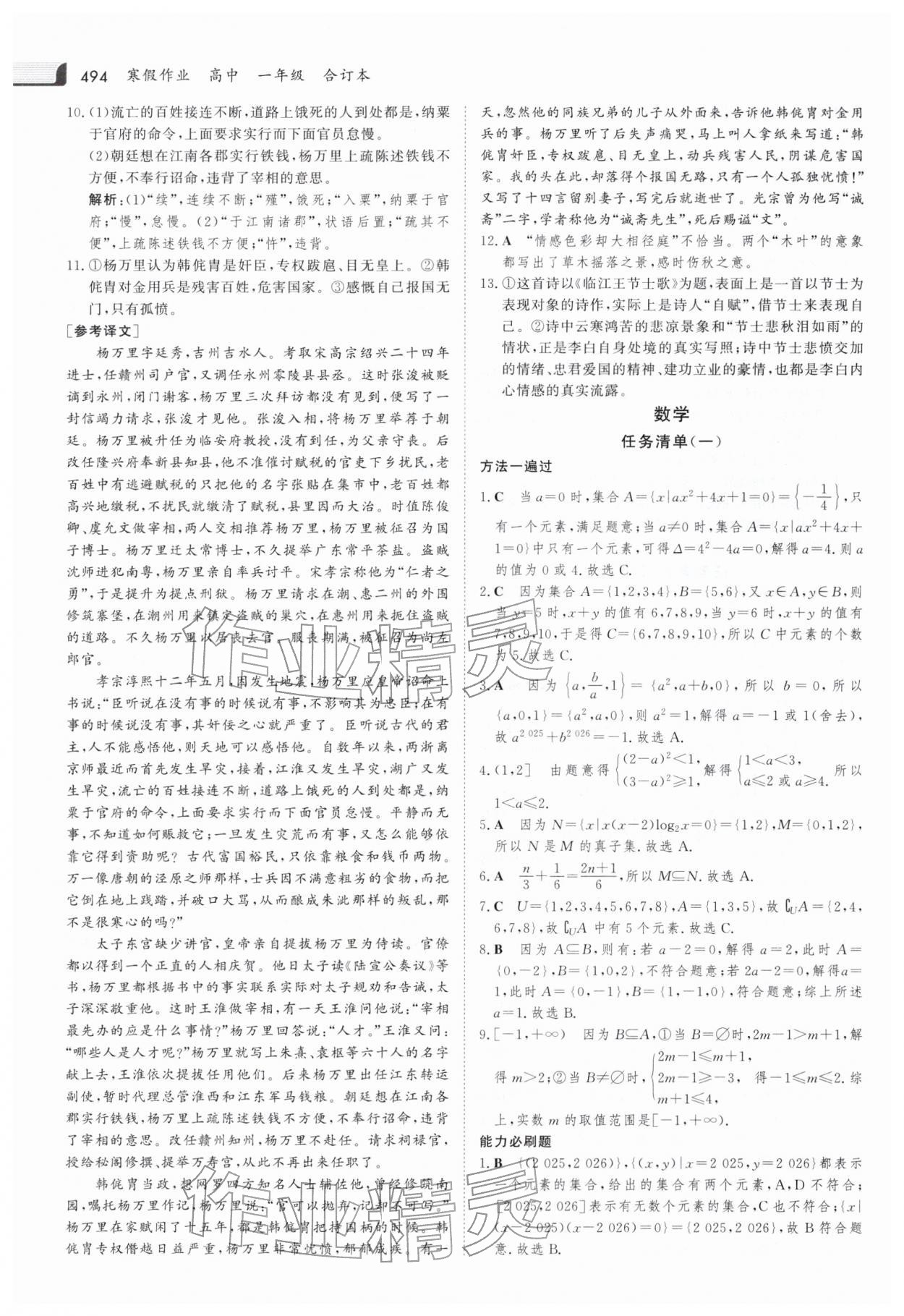 2026年金版新学案寒假作业高一合订本&nbsp;参考答案第11页