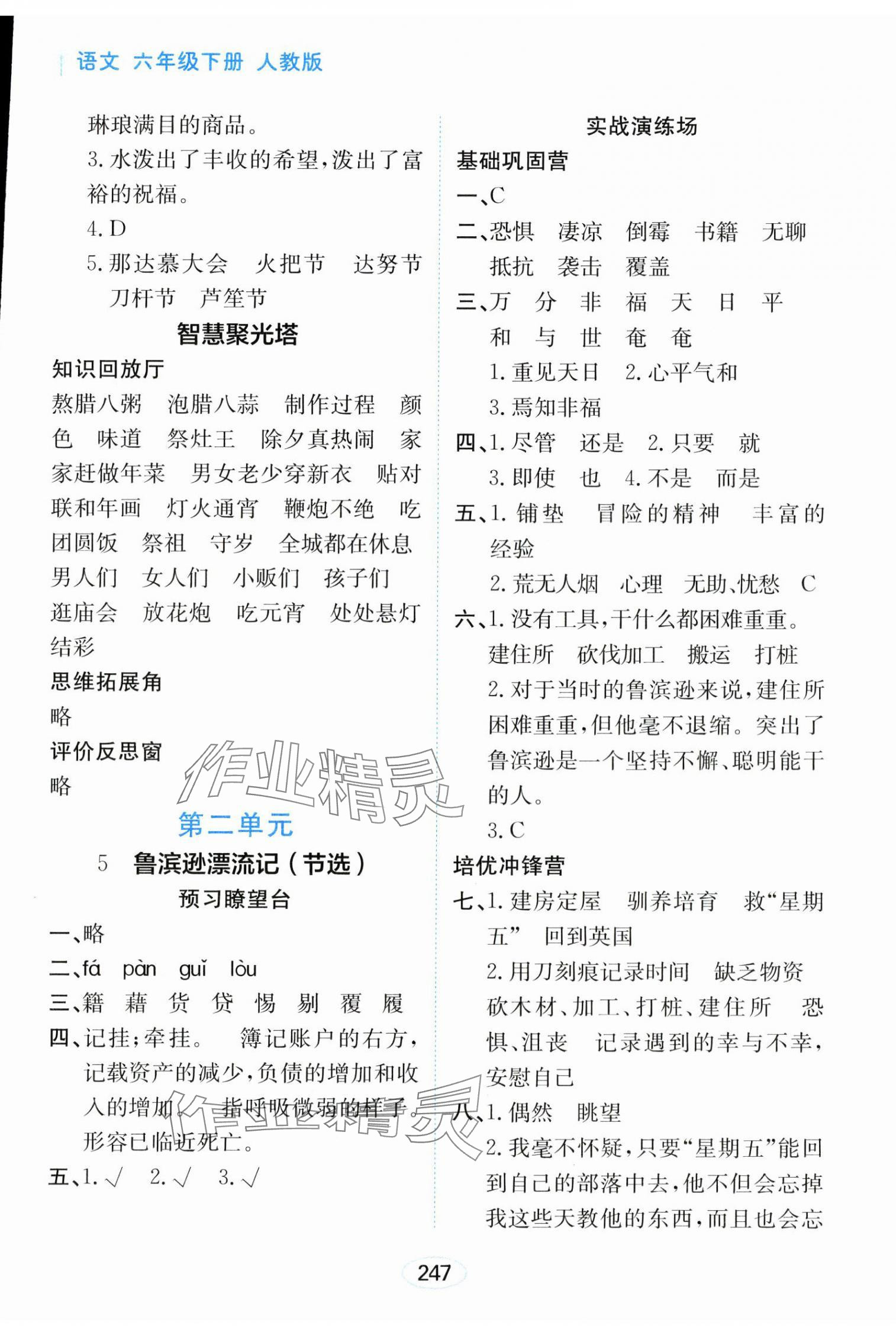 2025年资源与评价黑龙江教育出版社六年级语文下册人教版 第5页