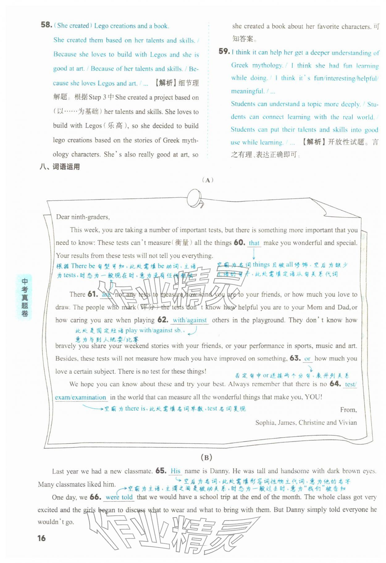 2026年山西领跑卷英语&nbsp;第16页