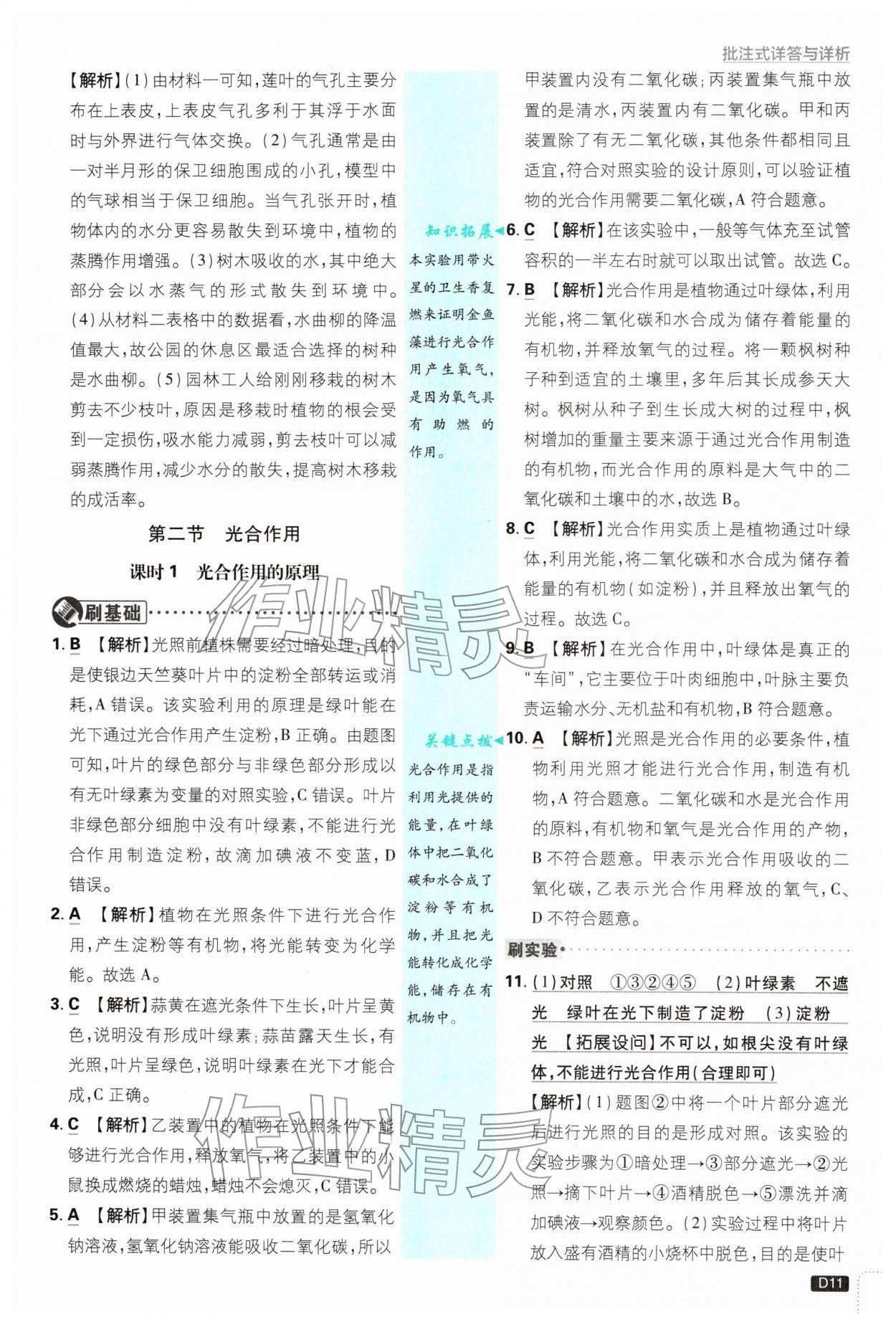 2026年初中必刷题七年级生物下册人教版&nbsp;第11页