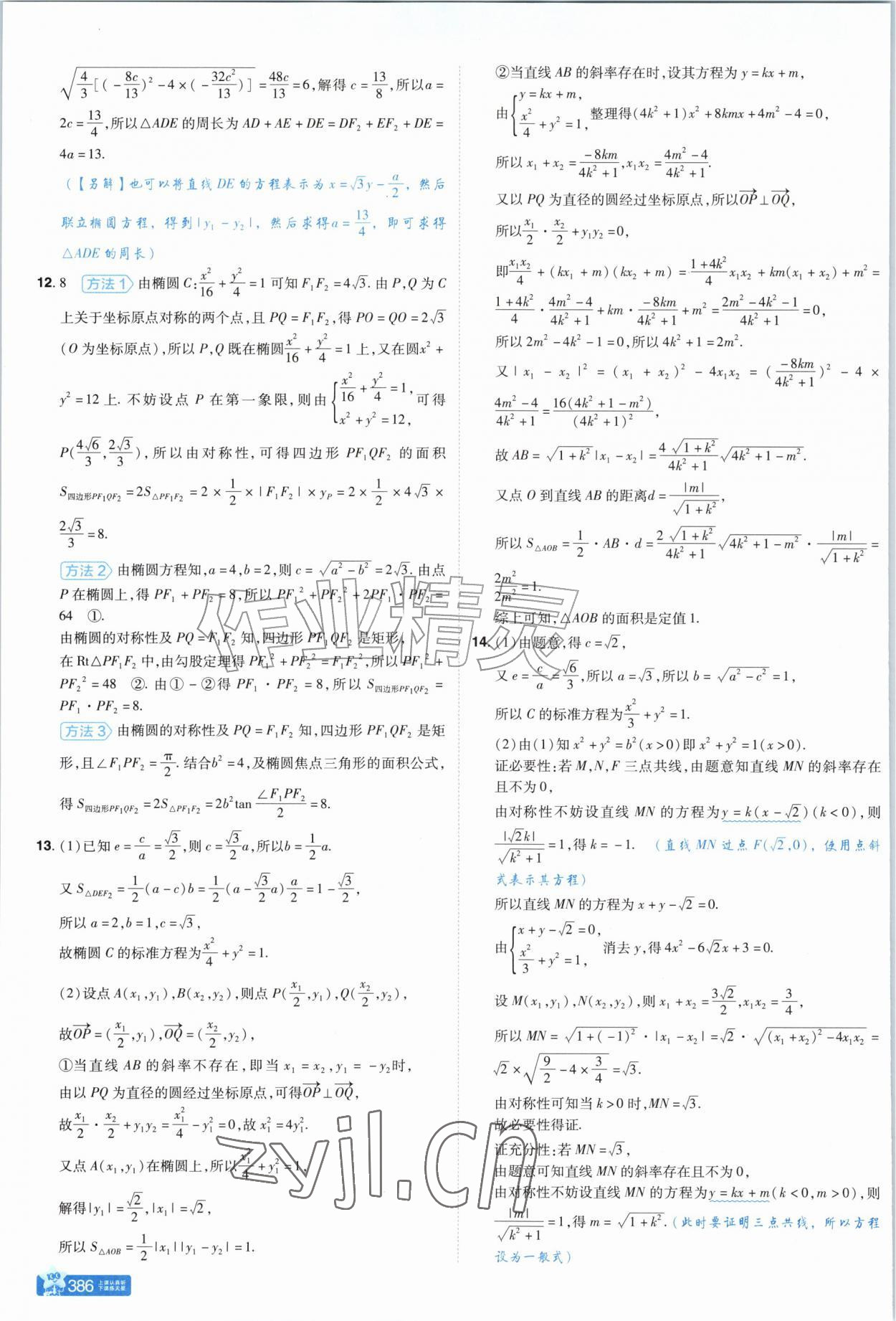 2026年教材帮高中数学选择性必修第一册苏教版&nbsp;参考答案第14页