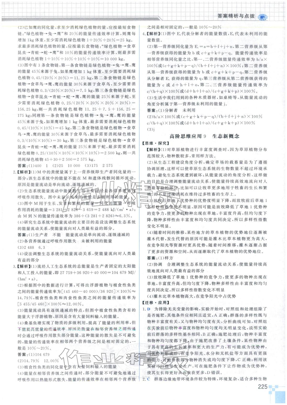 2026年高考专题辅导与训练高中生物&nbsp;第21页