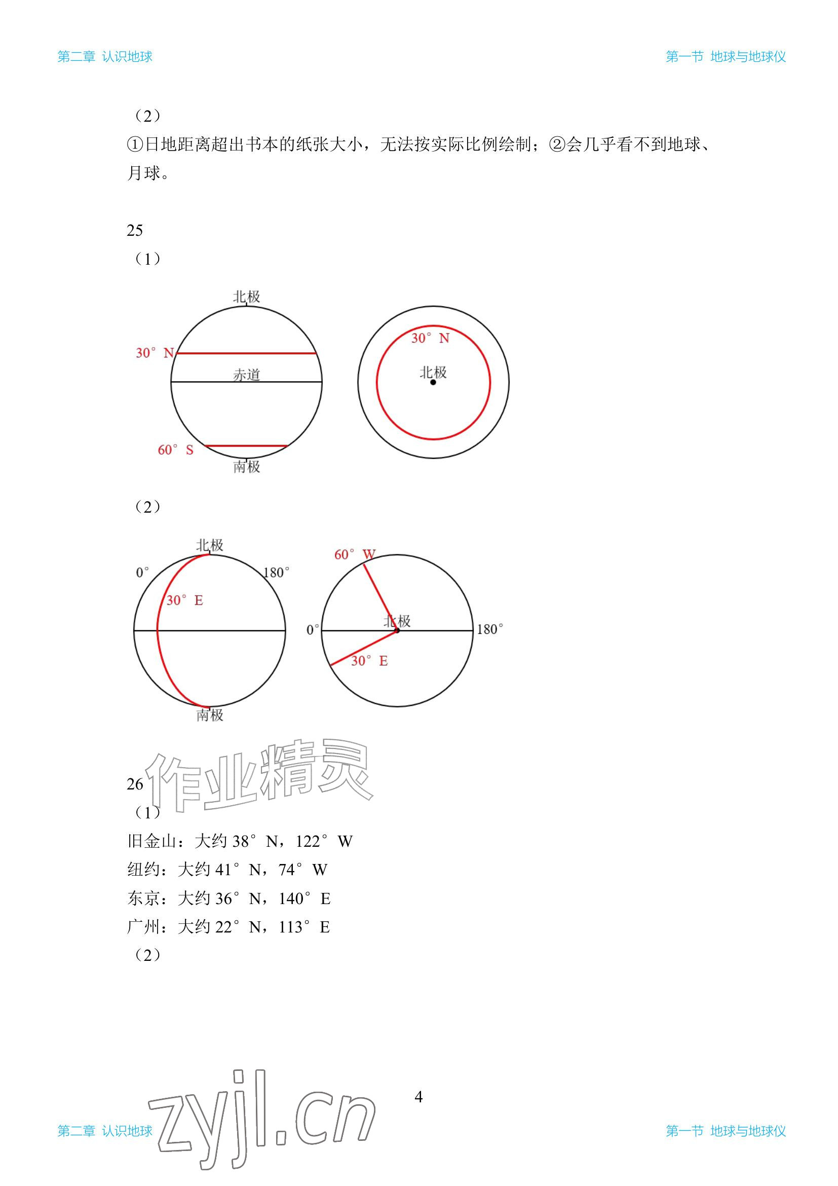 2026年知识与能力训练七年级地理上册湘教版&nbsp;参考答案第4页