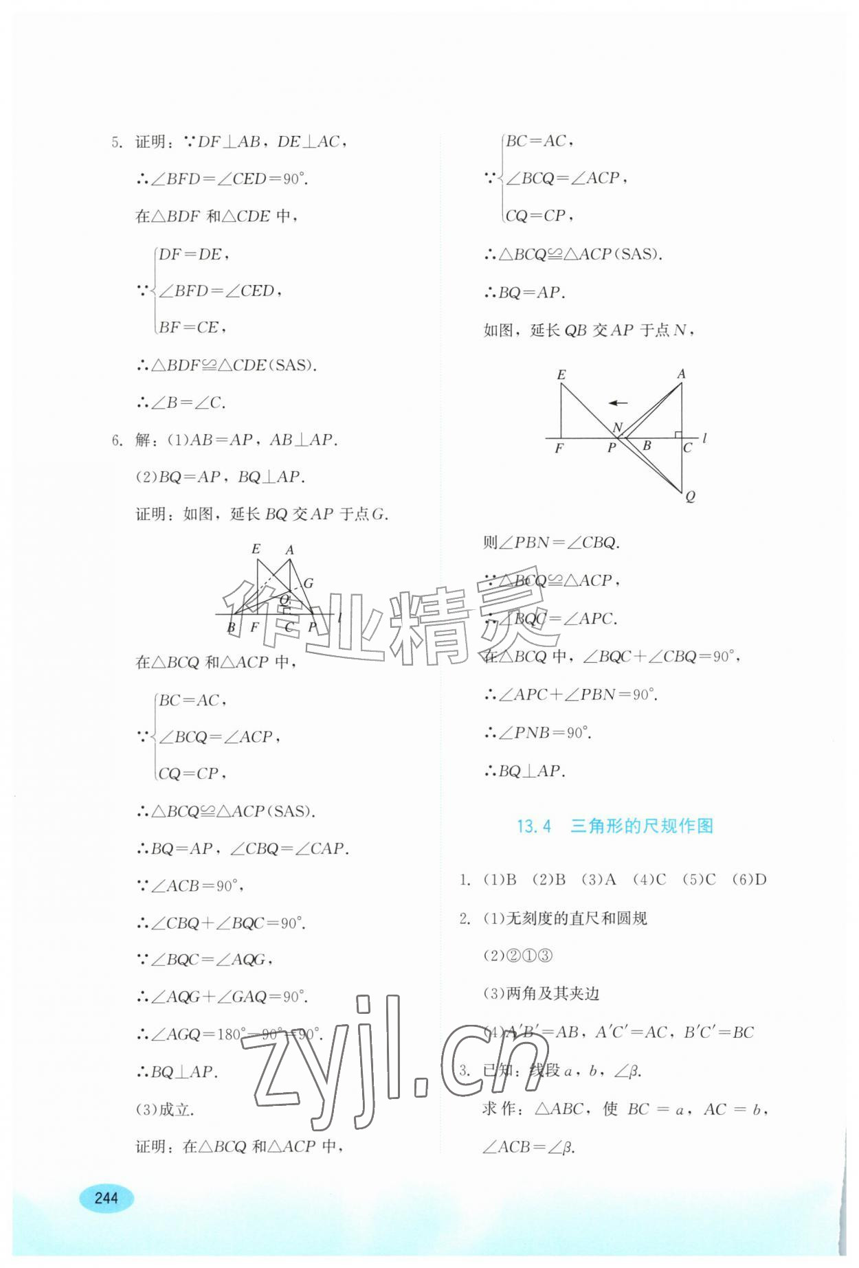 2026年同步练习册河北教育出版社八年级数学上册冀教版&nbsp;第14页