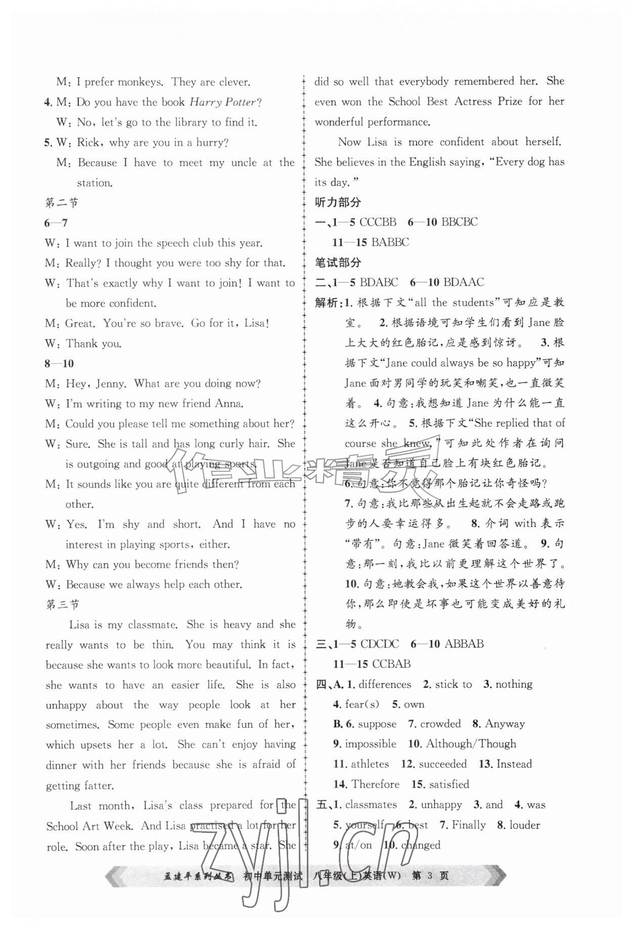 2026年孟建平单元测试八年级英语上册外研版&nbsp;参考答案第3页