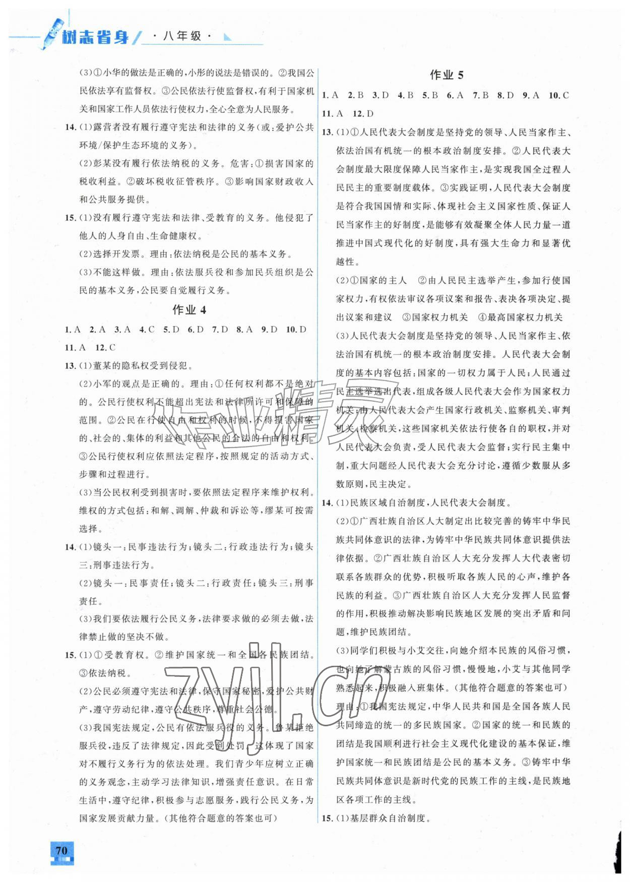 2026年智趣夏令营八年级树志省身&nbsp;第2页