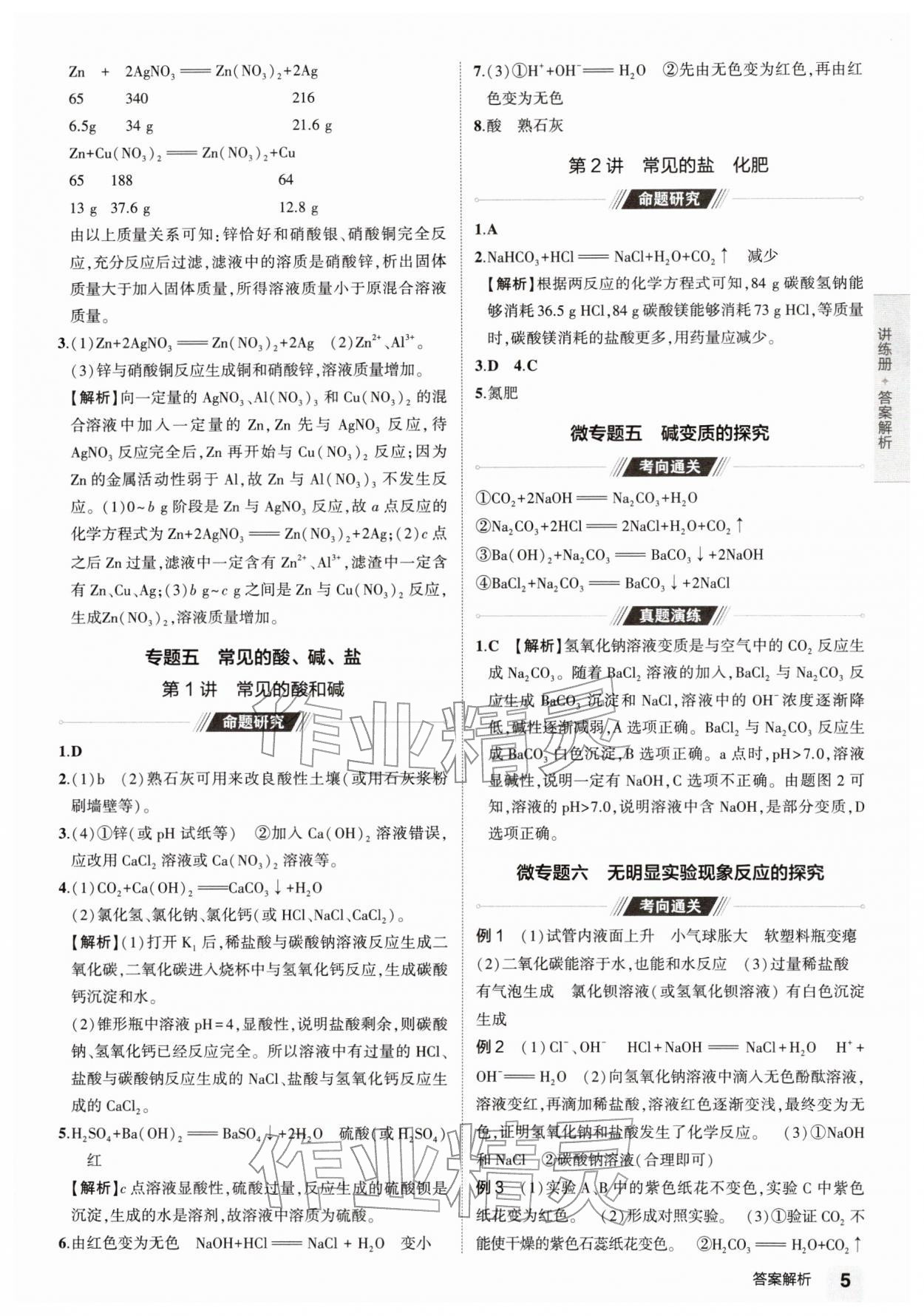 2026年5年中考3年模拟化学河南专版&nbsp;第9页