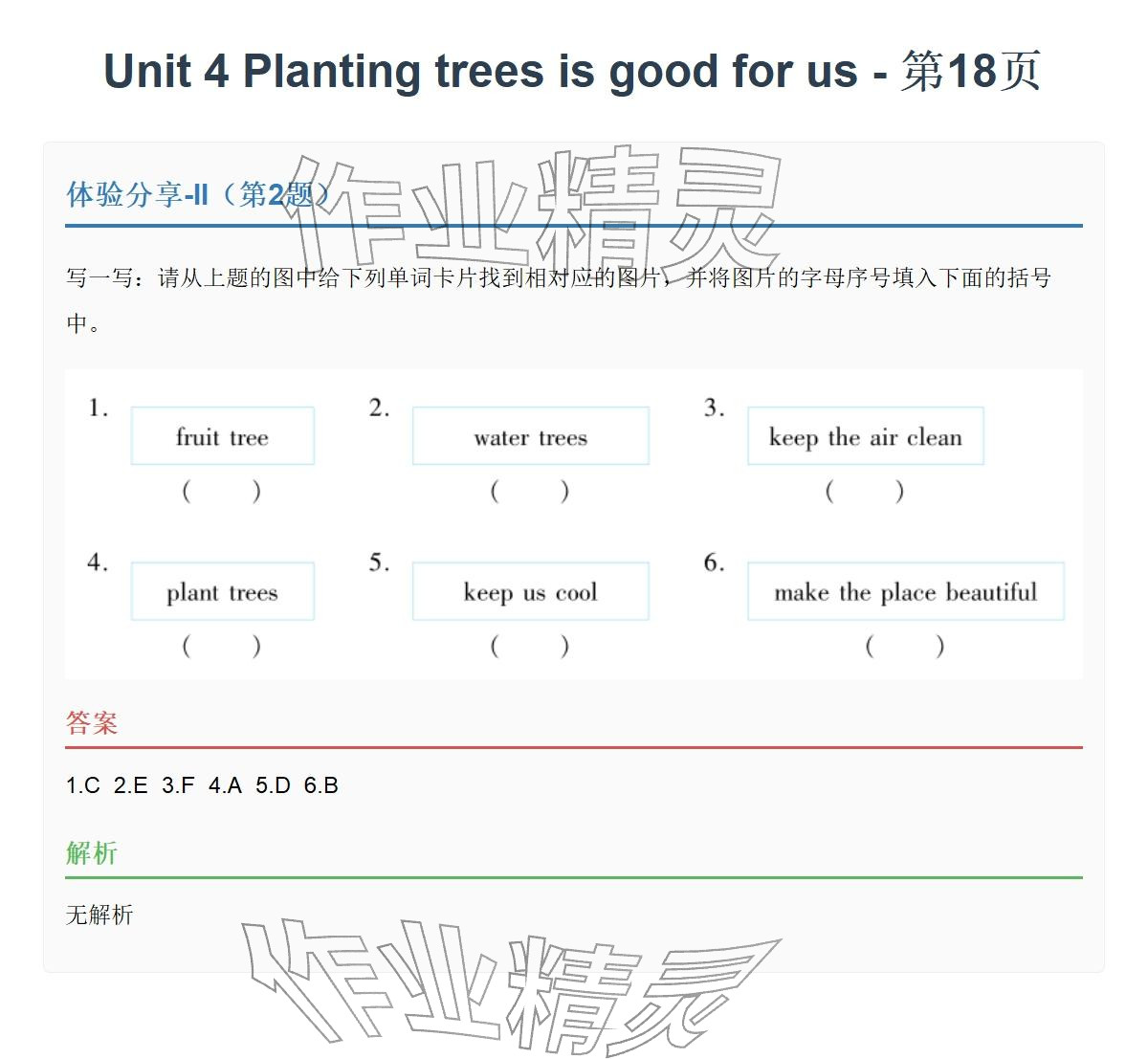 2026年同步实践评价课程基础训练六年级英语下册湘少版&nbsp;参考答案第36页